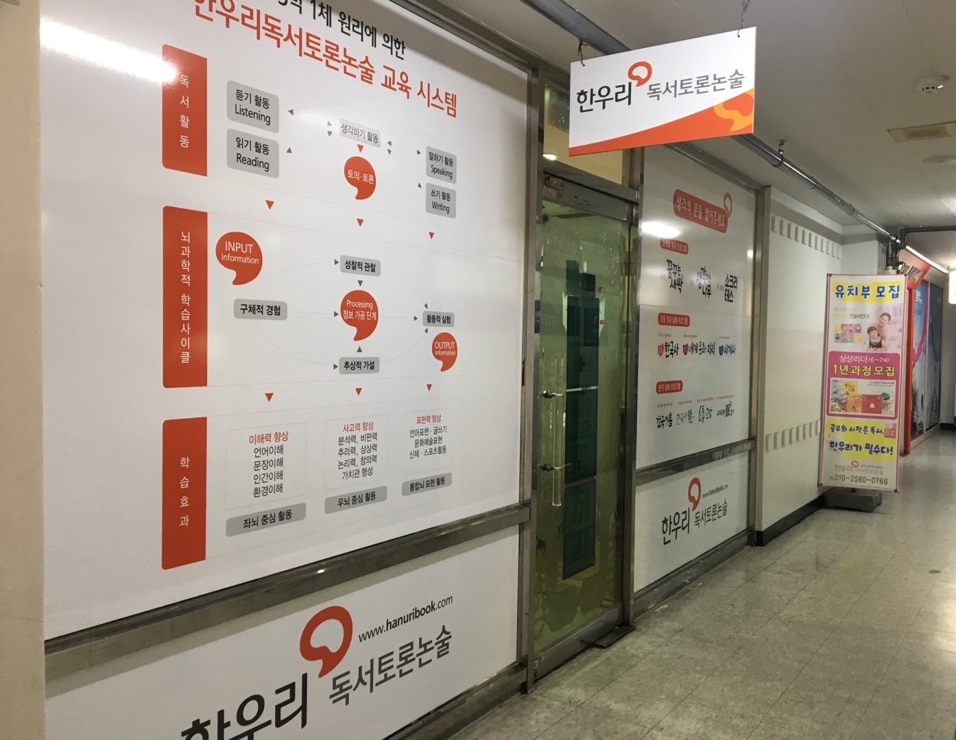 한우리독서토론논술 창원팔용독서문화원