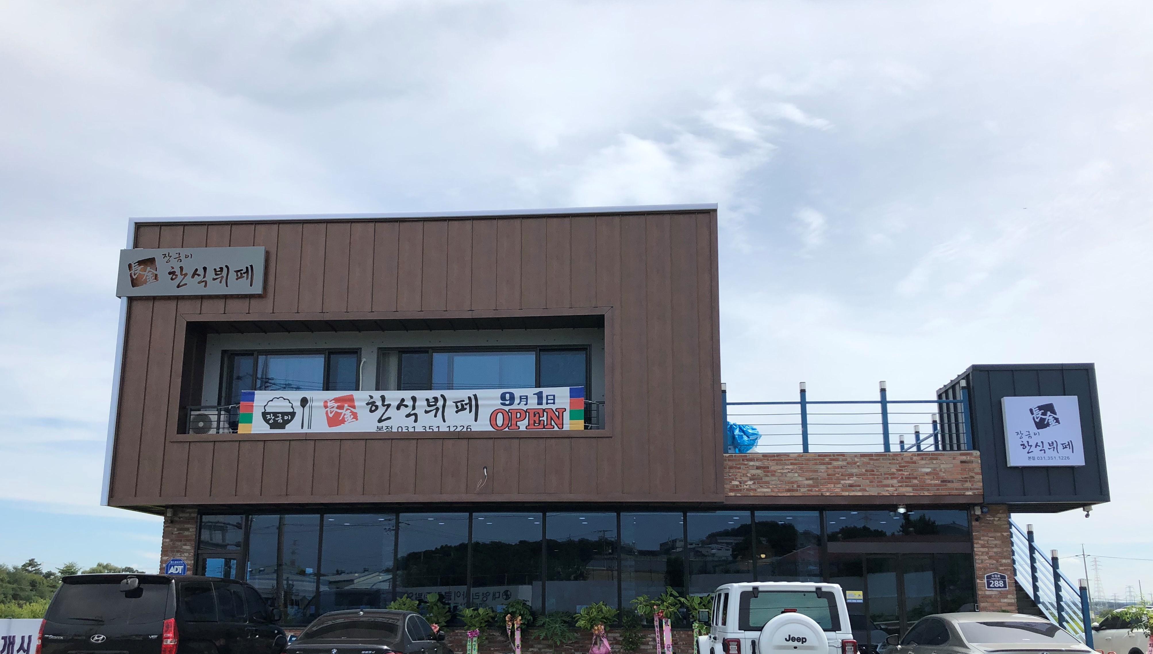 장금이한식뷔페 본점