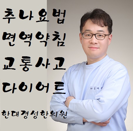 한대경성한의원