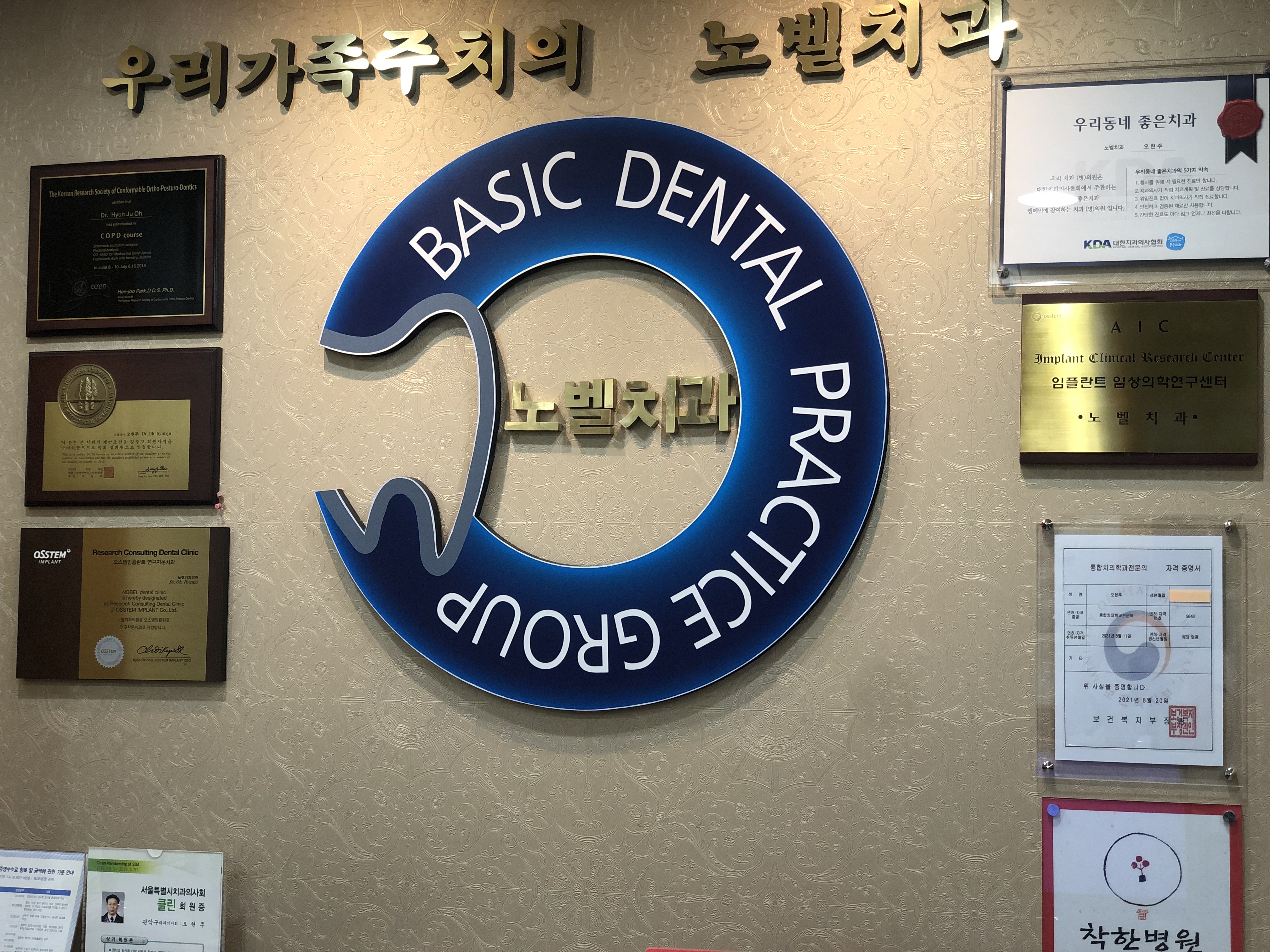 노벨치과의원 대표 이미지