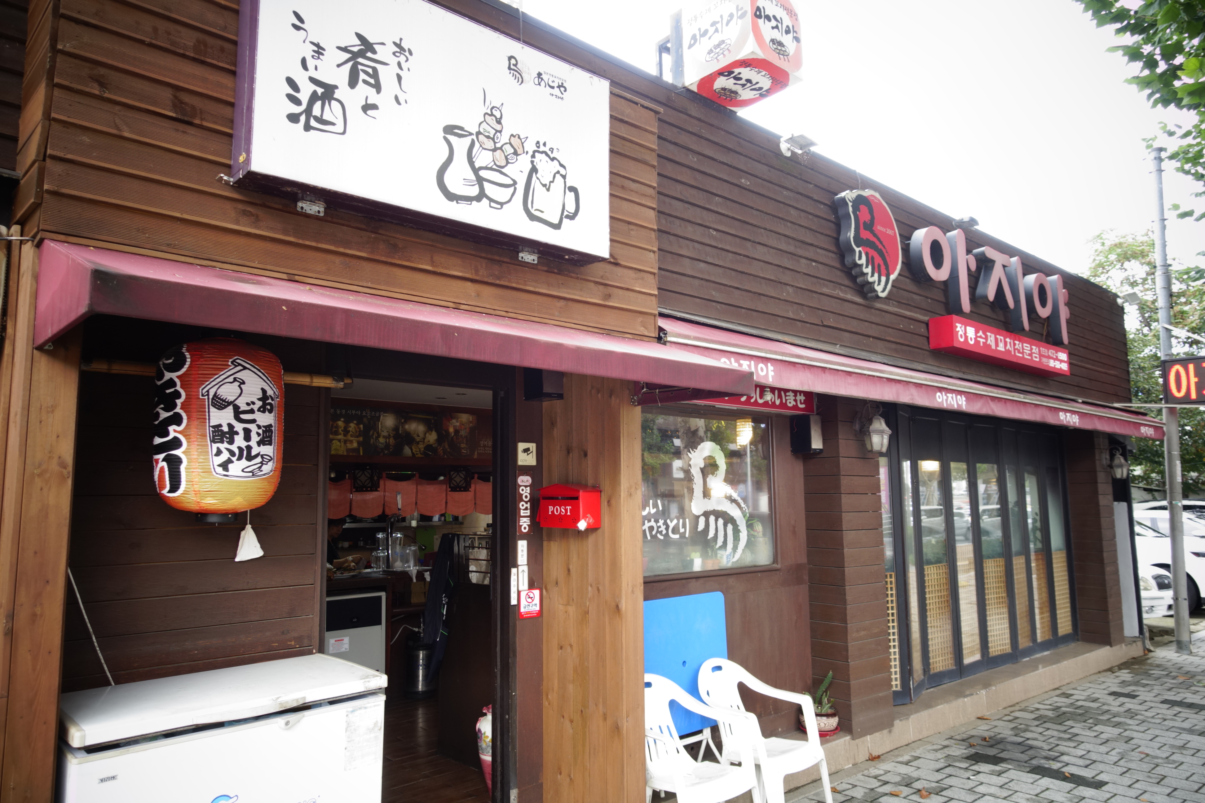 아지야정통수제꼬치전문점