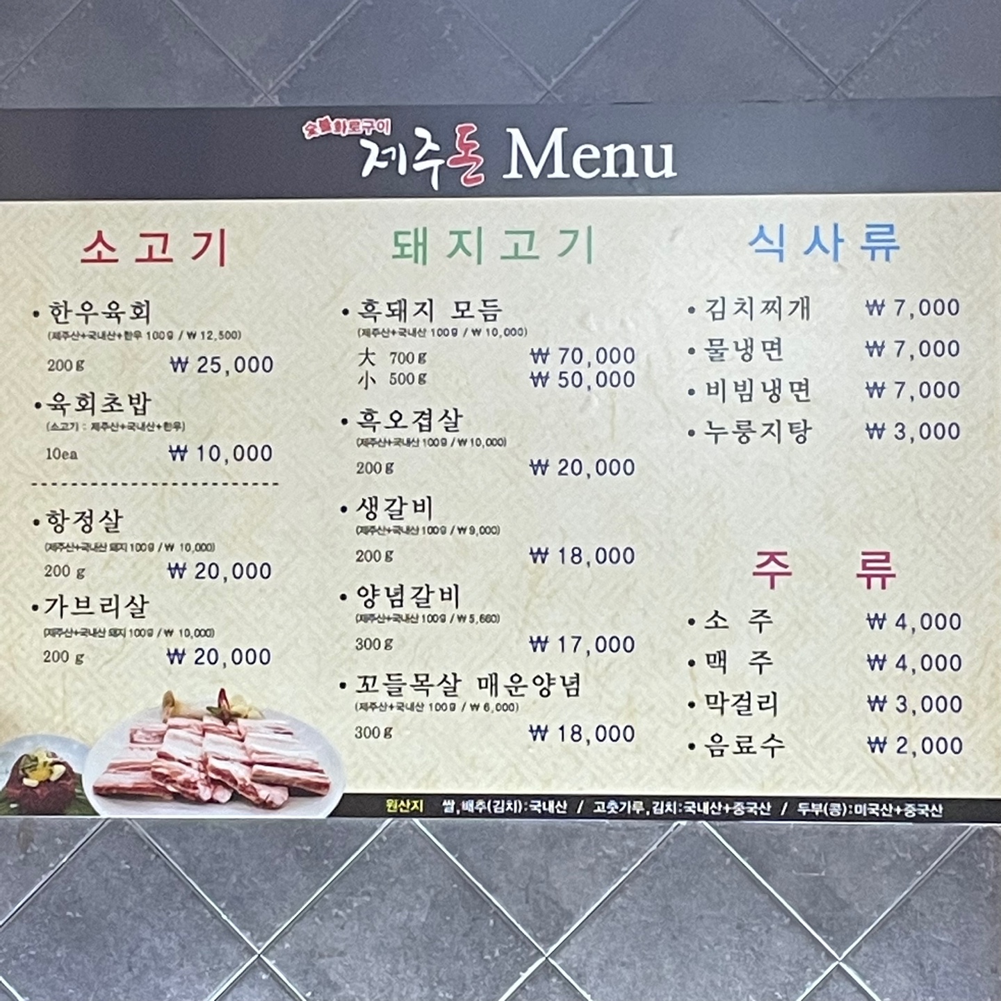제주돈 2호점