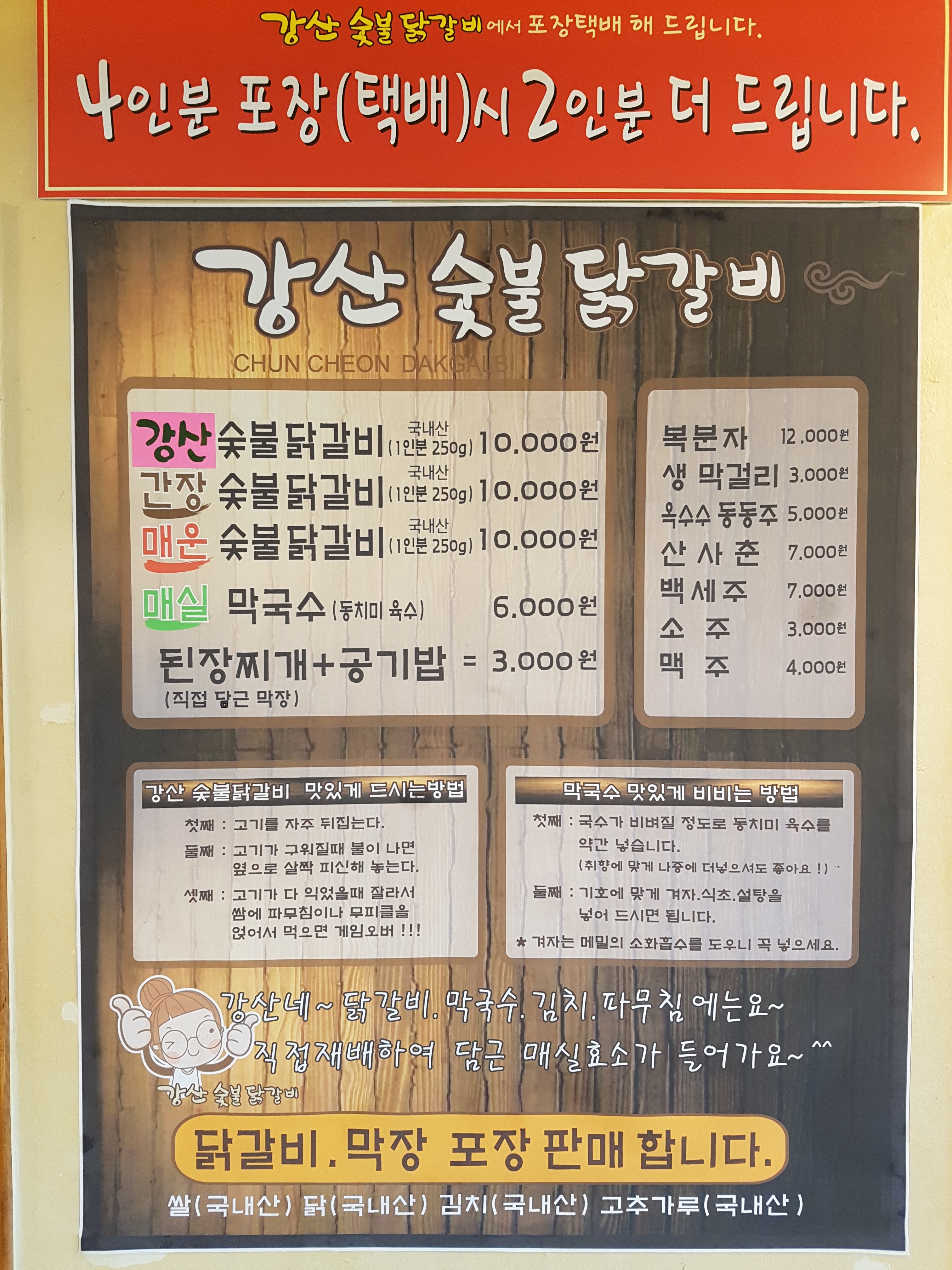 강산숯불닭갈비막국수