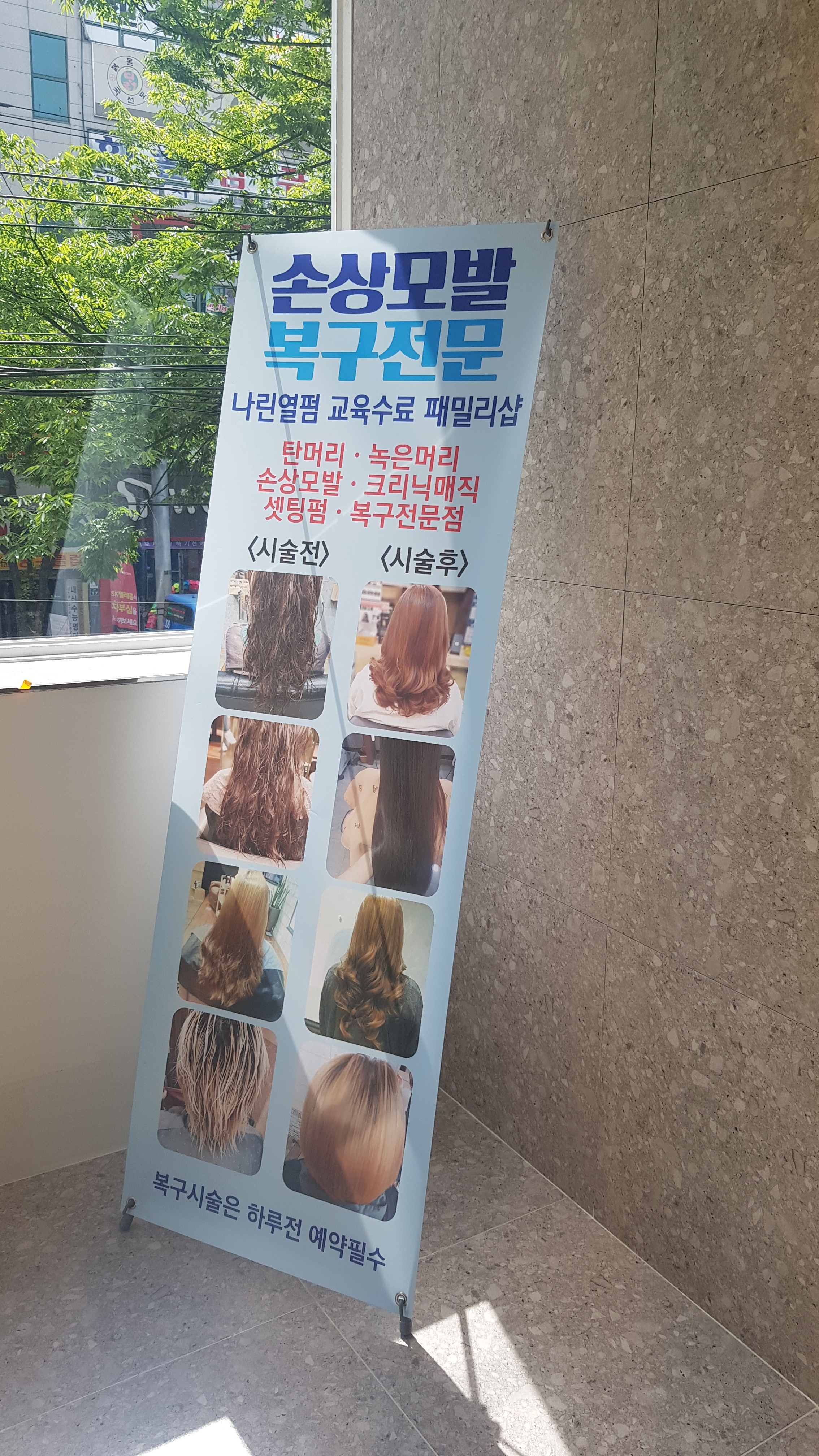 미소헤어 도원점