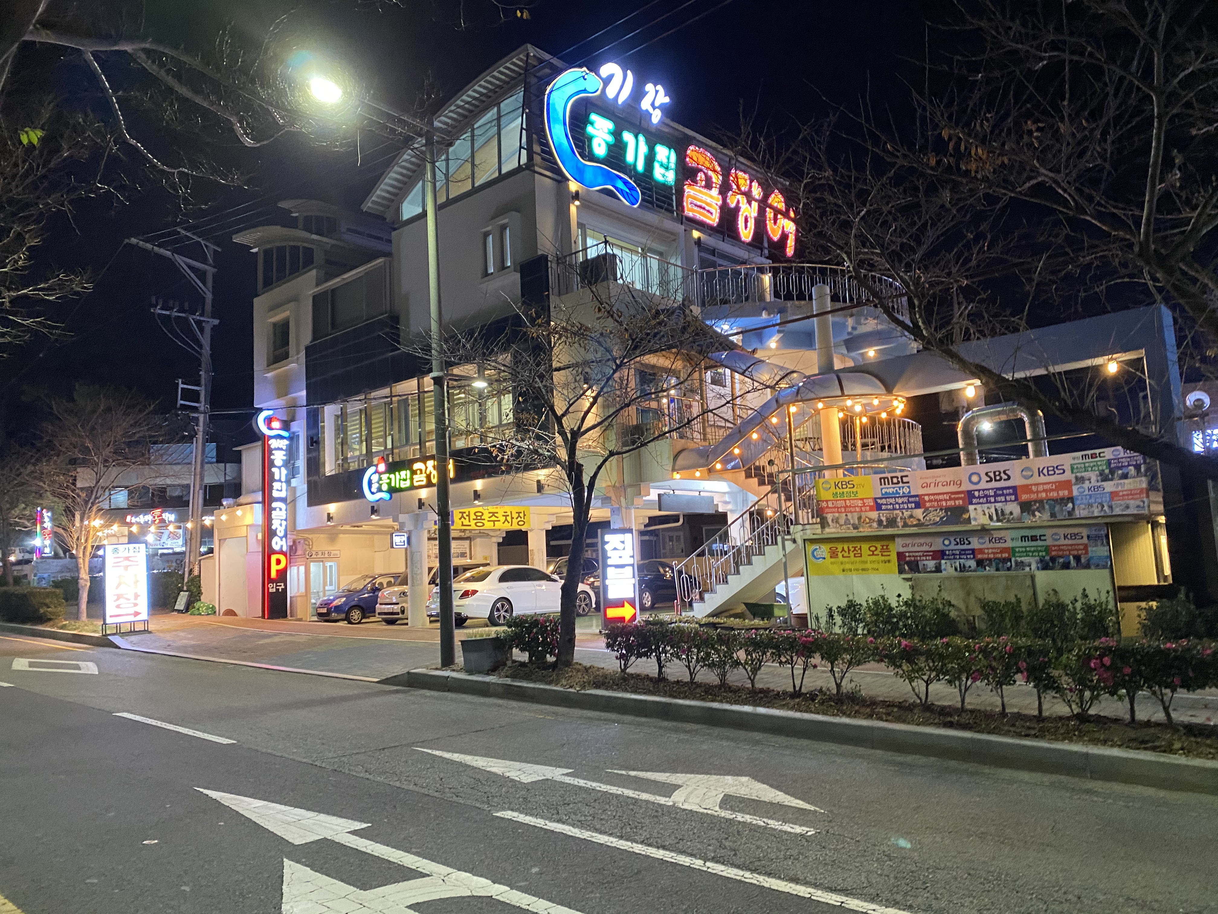 기장종가집곰장어