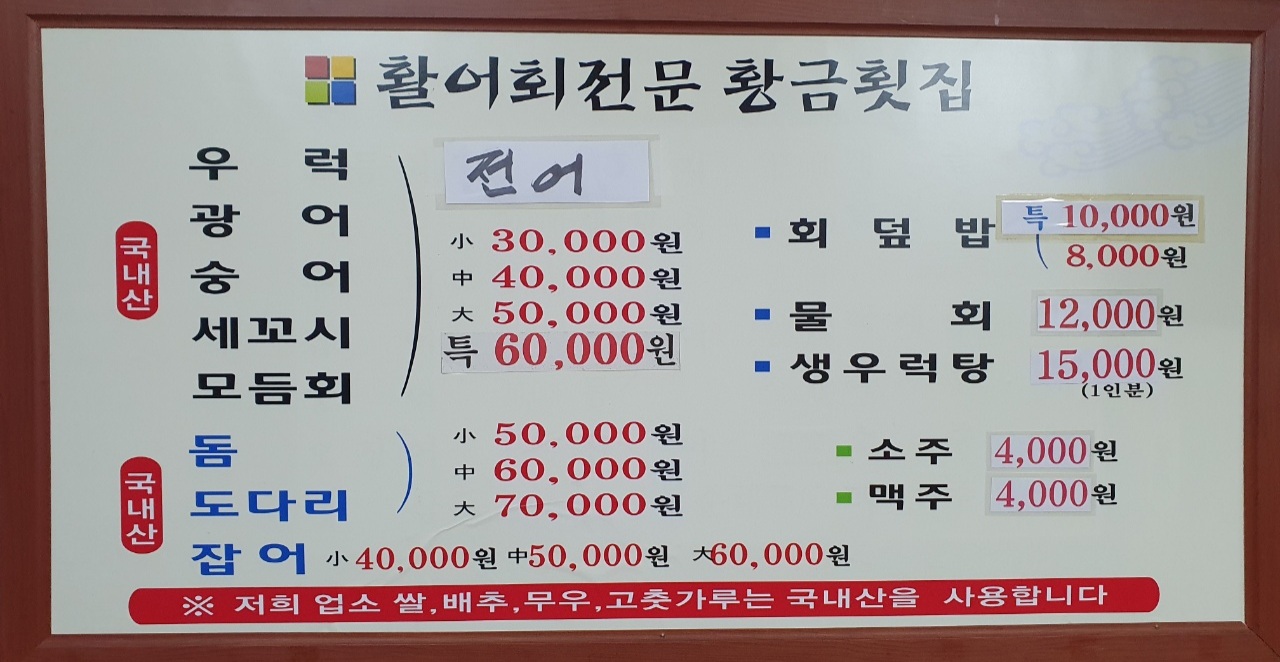 황금횟집