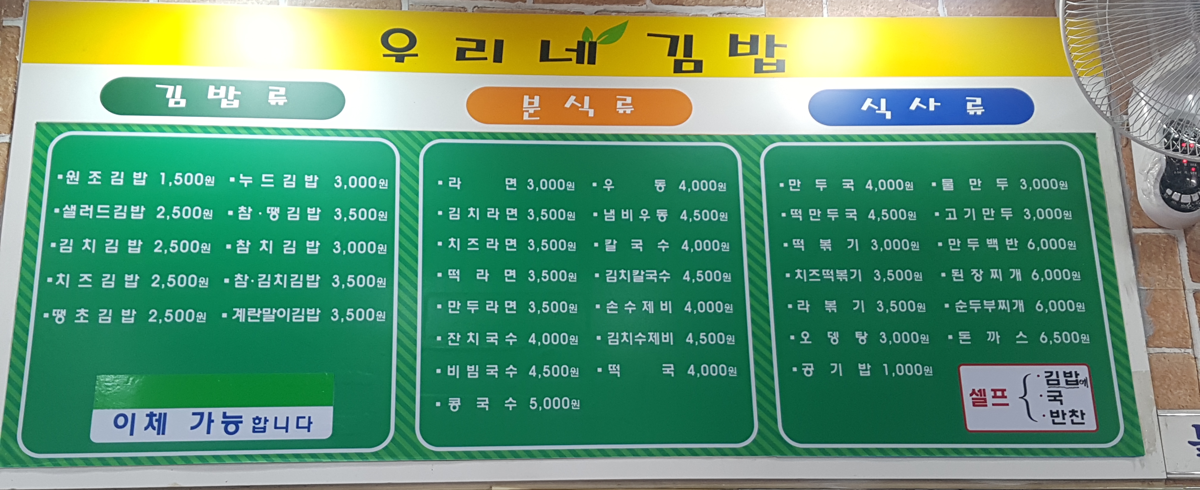 우리네김밥
