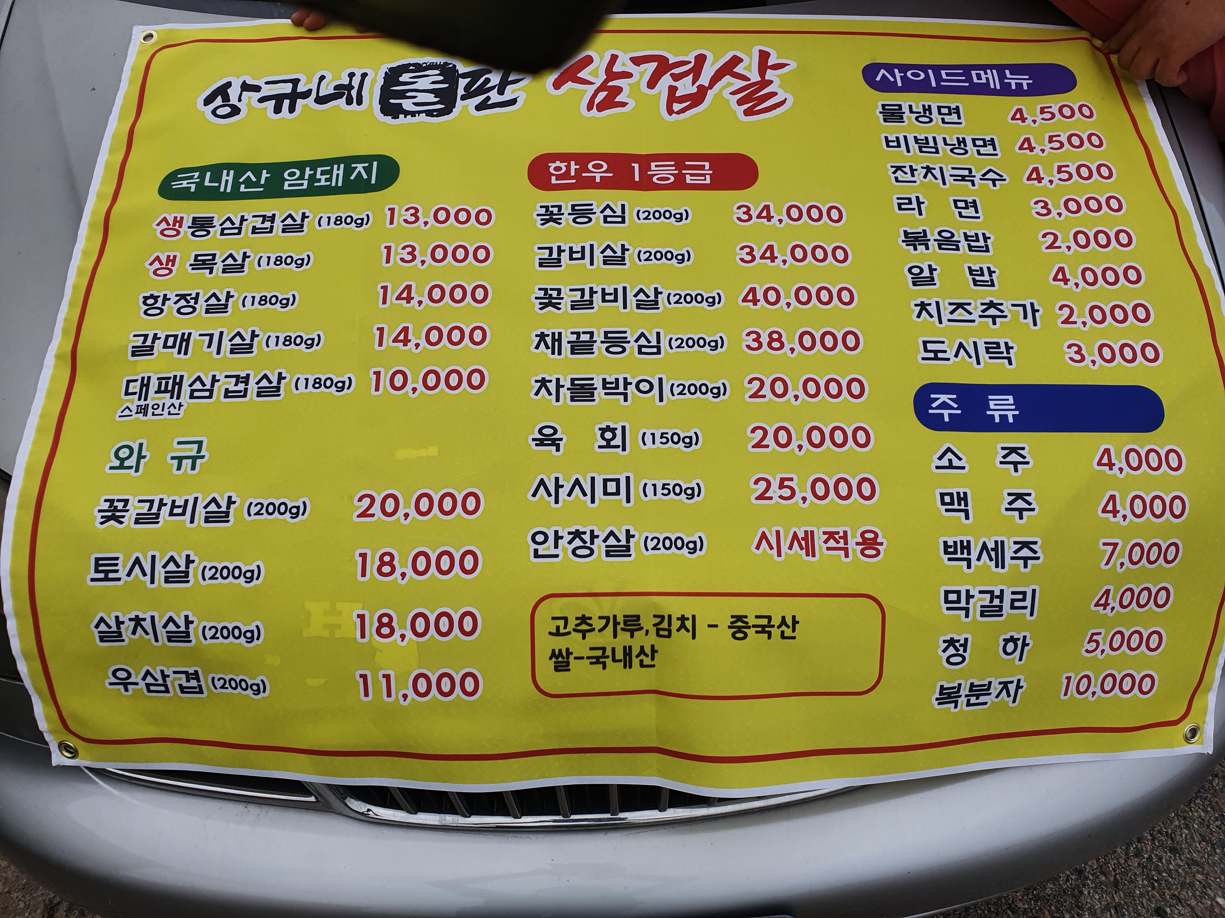 상규네 돌판삼겹살