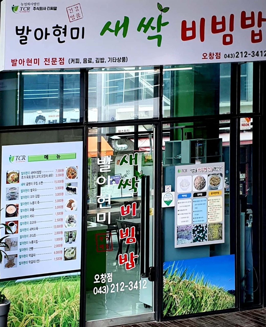 발아현미 새싹비빔밥
