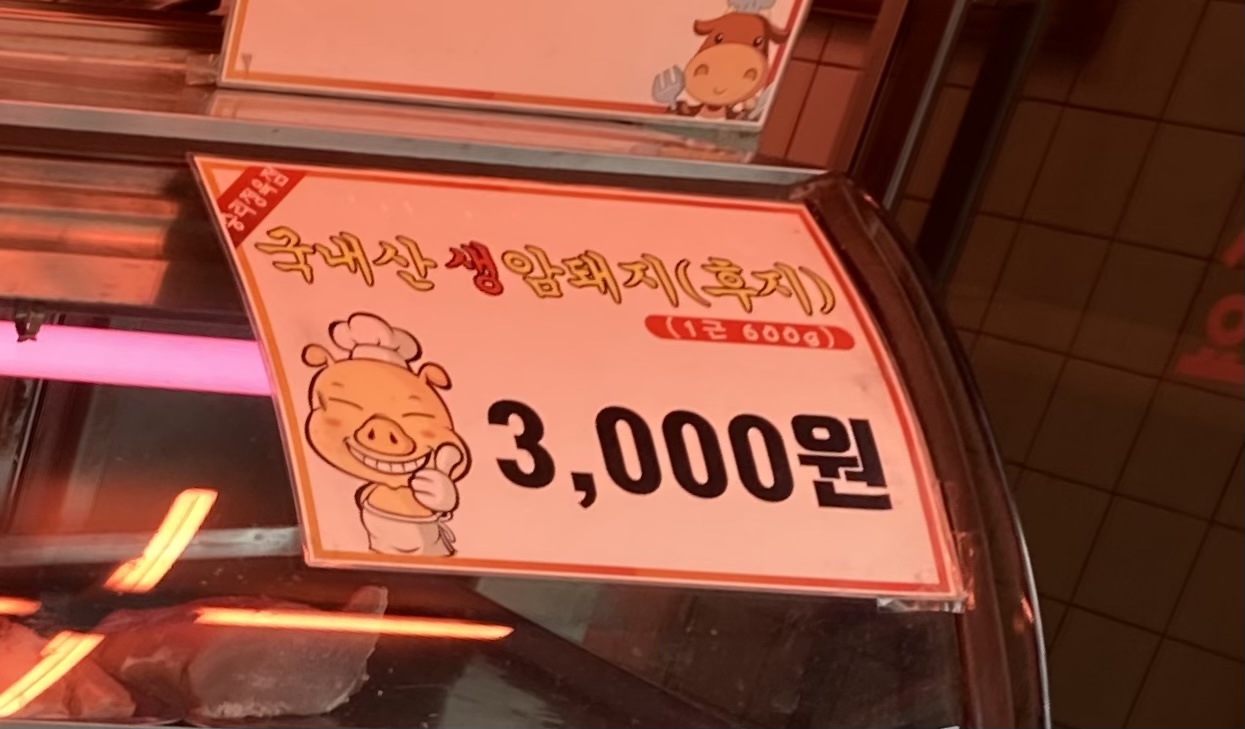 승리정육점