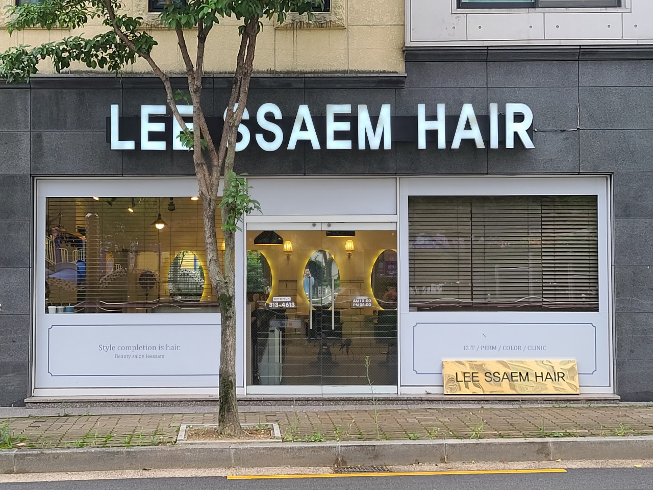 리쌤헤어