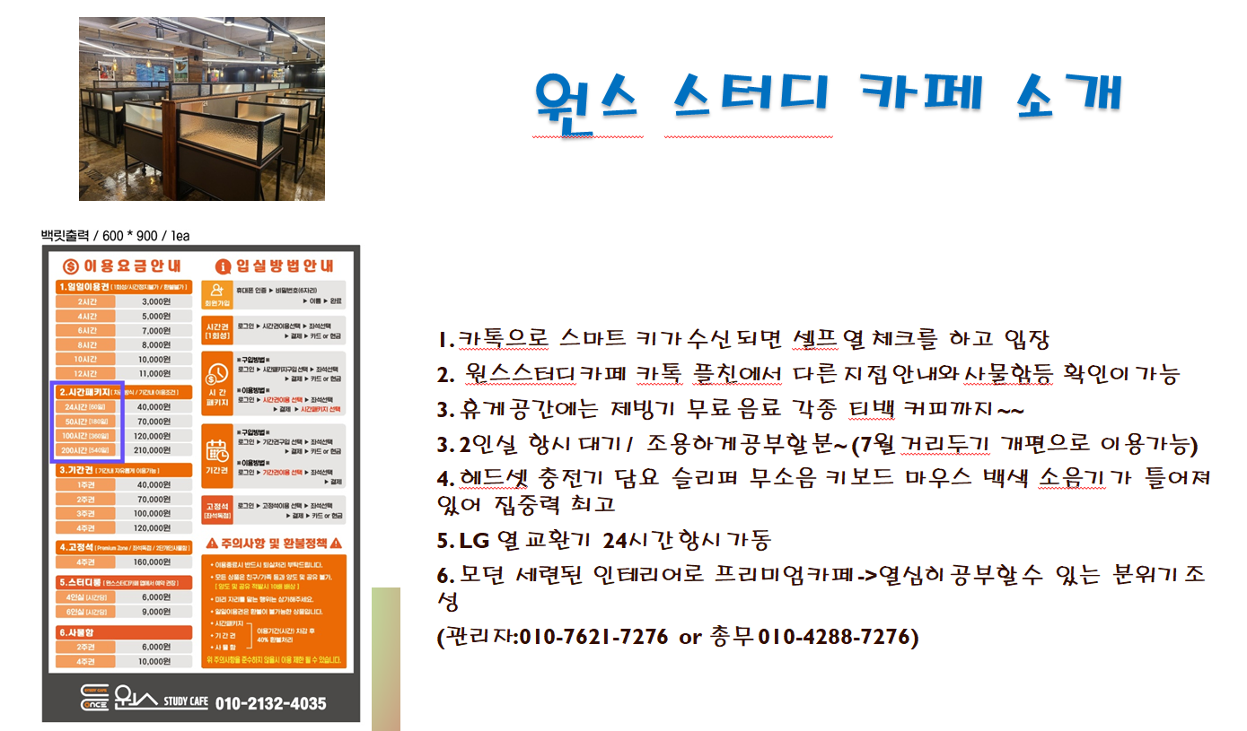 원스스터디카페
