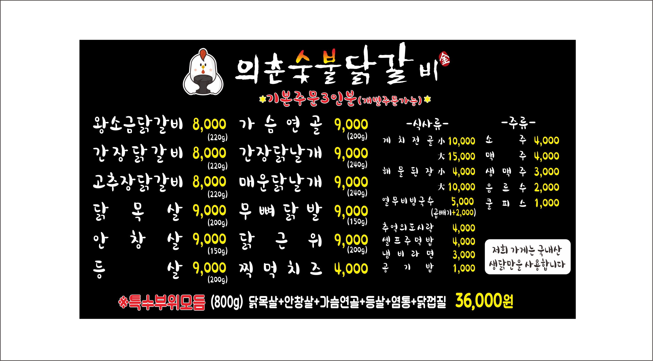 의춘숯불닭갈비 산호점