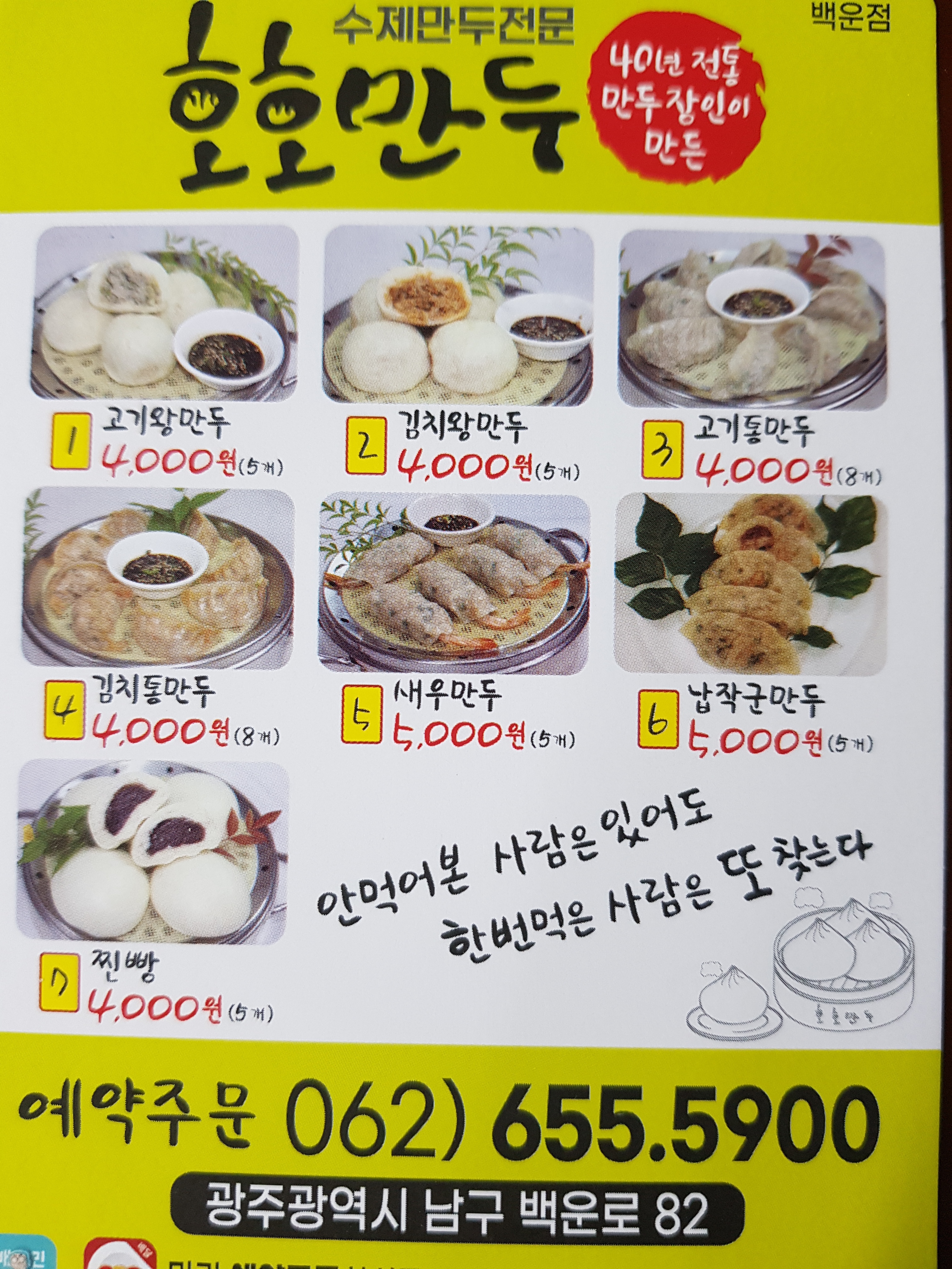 호호만두 백운점