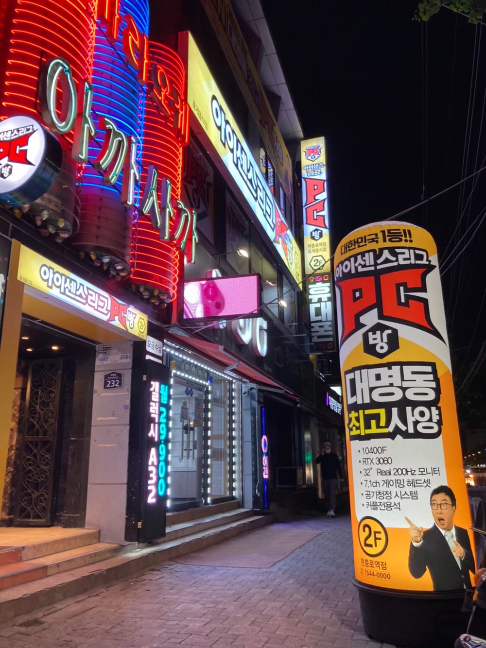 아이센스리그PC 현충로역점