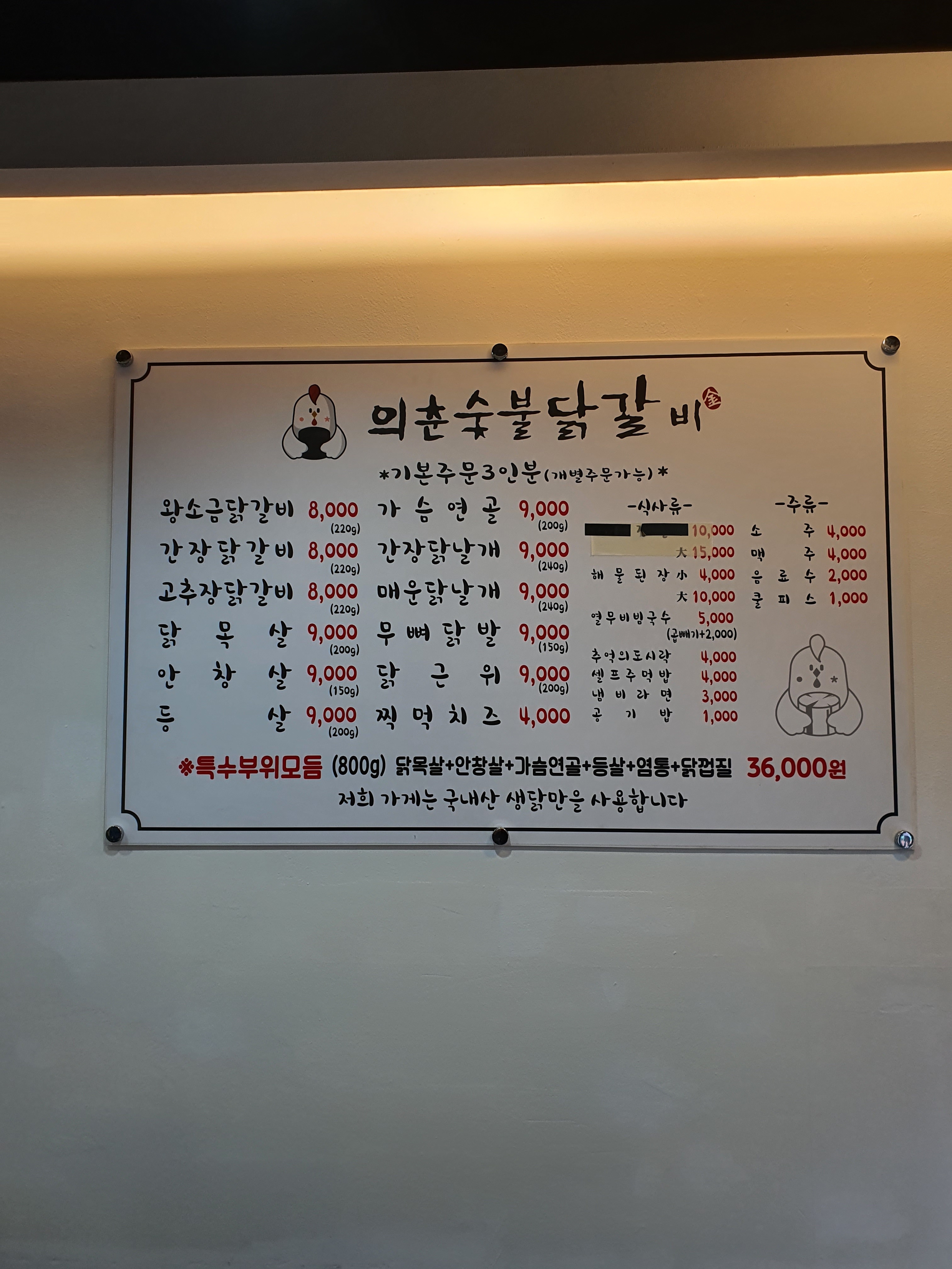 의춘숯불닭갈비 산호점