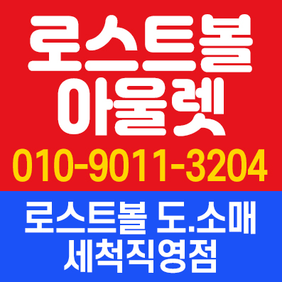 로스트볼아울렛 제이엔지골프