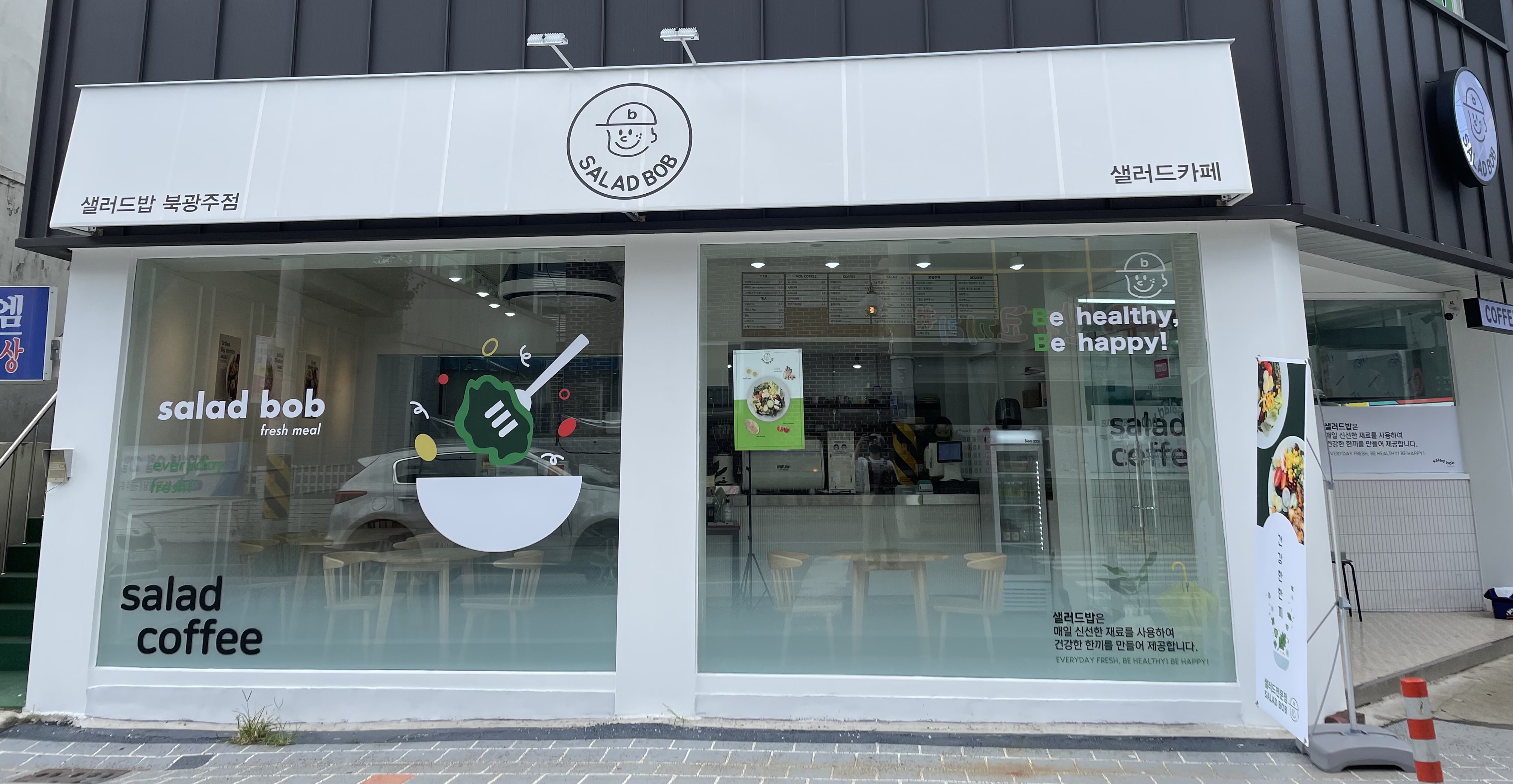 샐러드밥앤카페