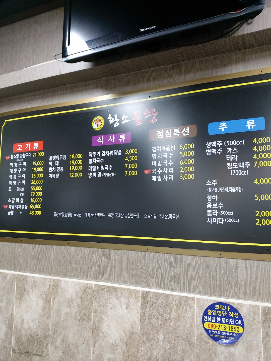 백마황소곱창 백마점