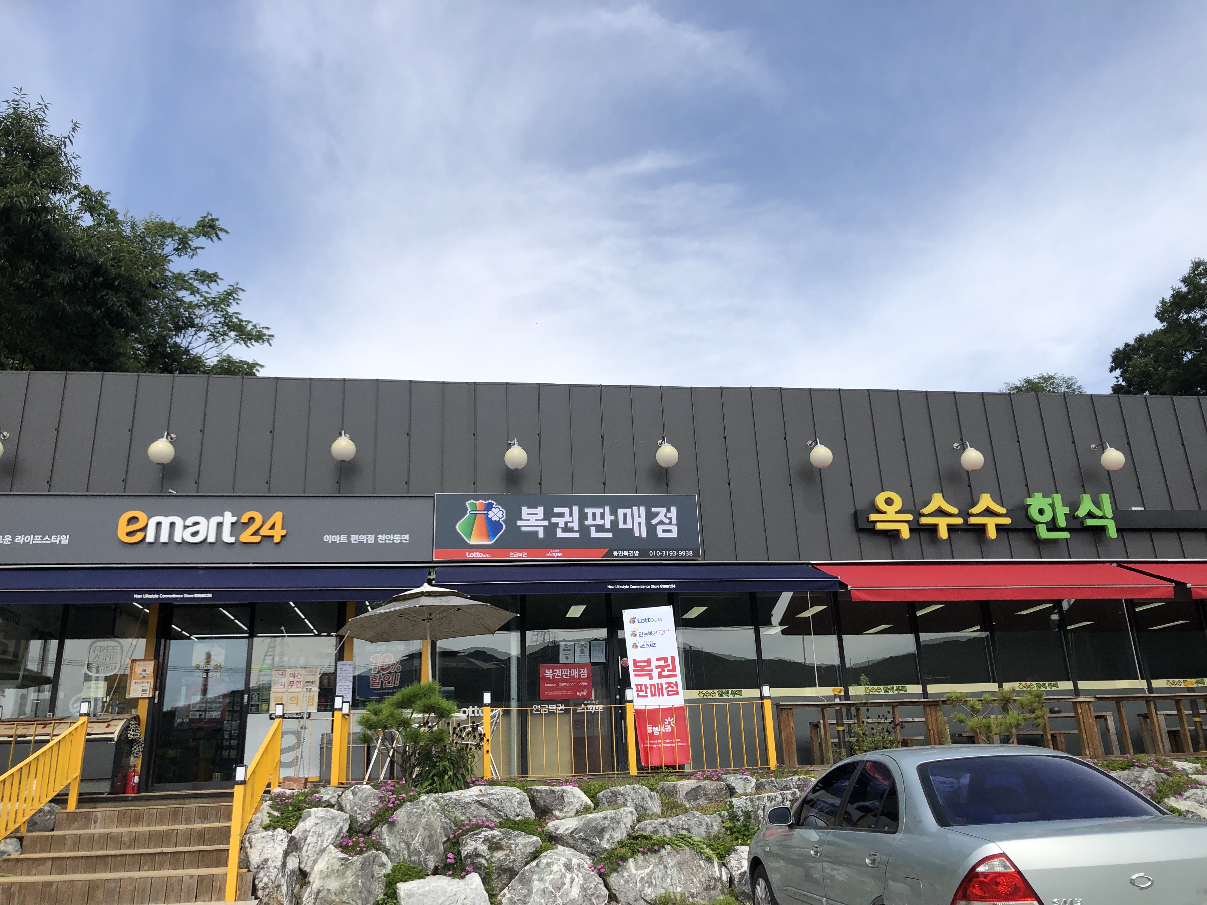 동면복권방