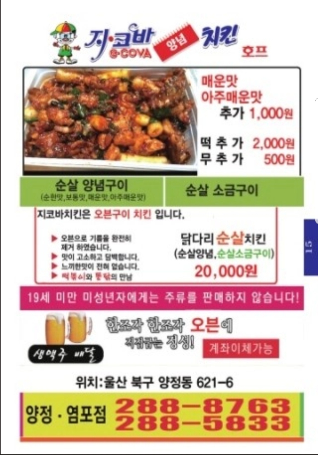 지코바치킨 지코바양념치킨 양정점