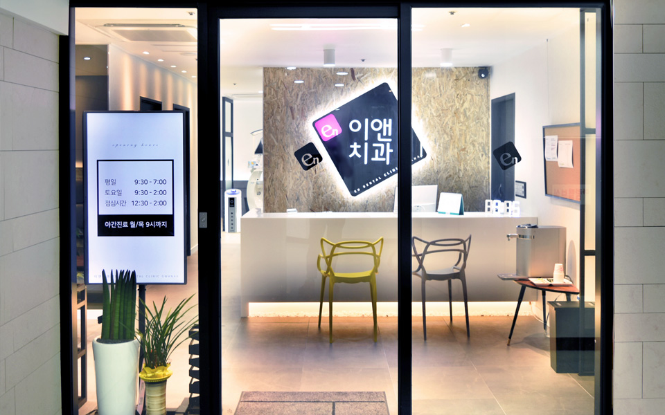 이앤치과의원 대표 이미지