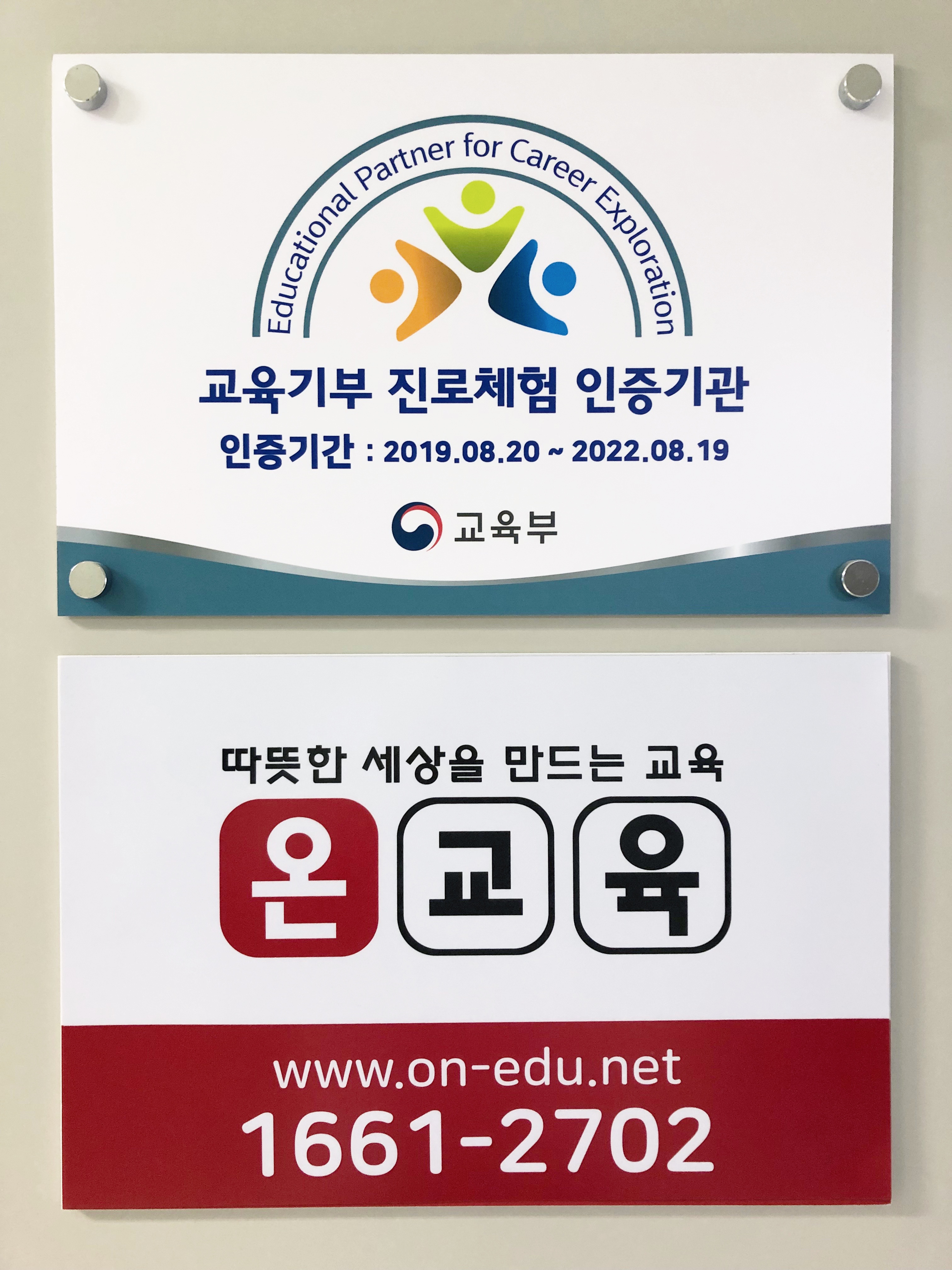 온교육주