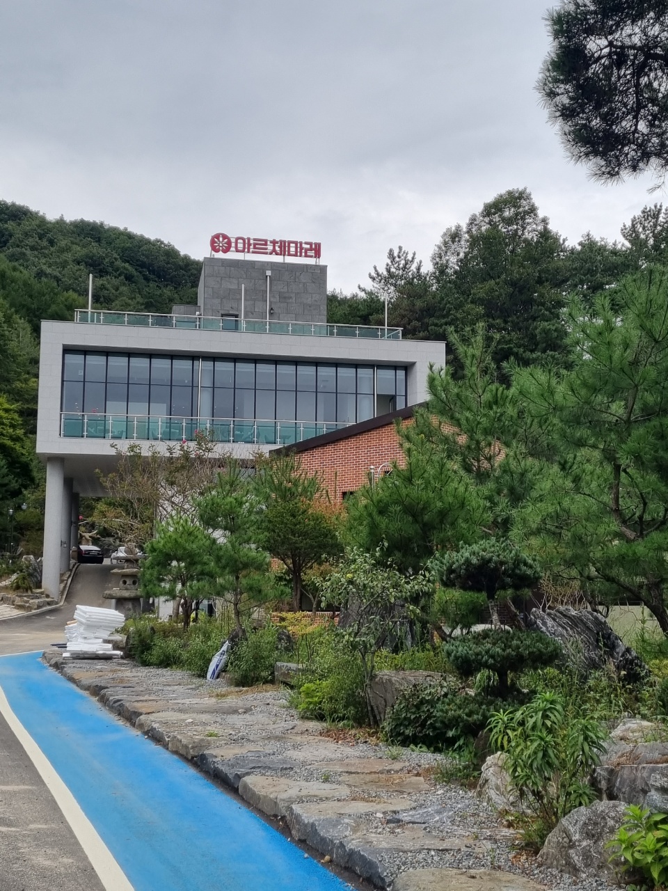 아르체마레 금산본점