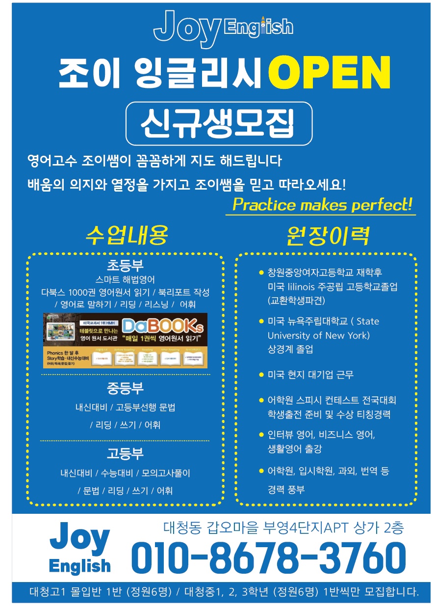 스마트해법영어 조이잉글리시영어교습소