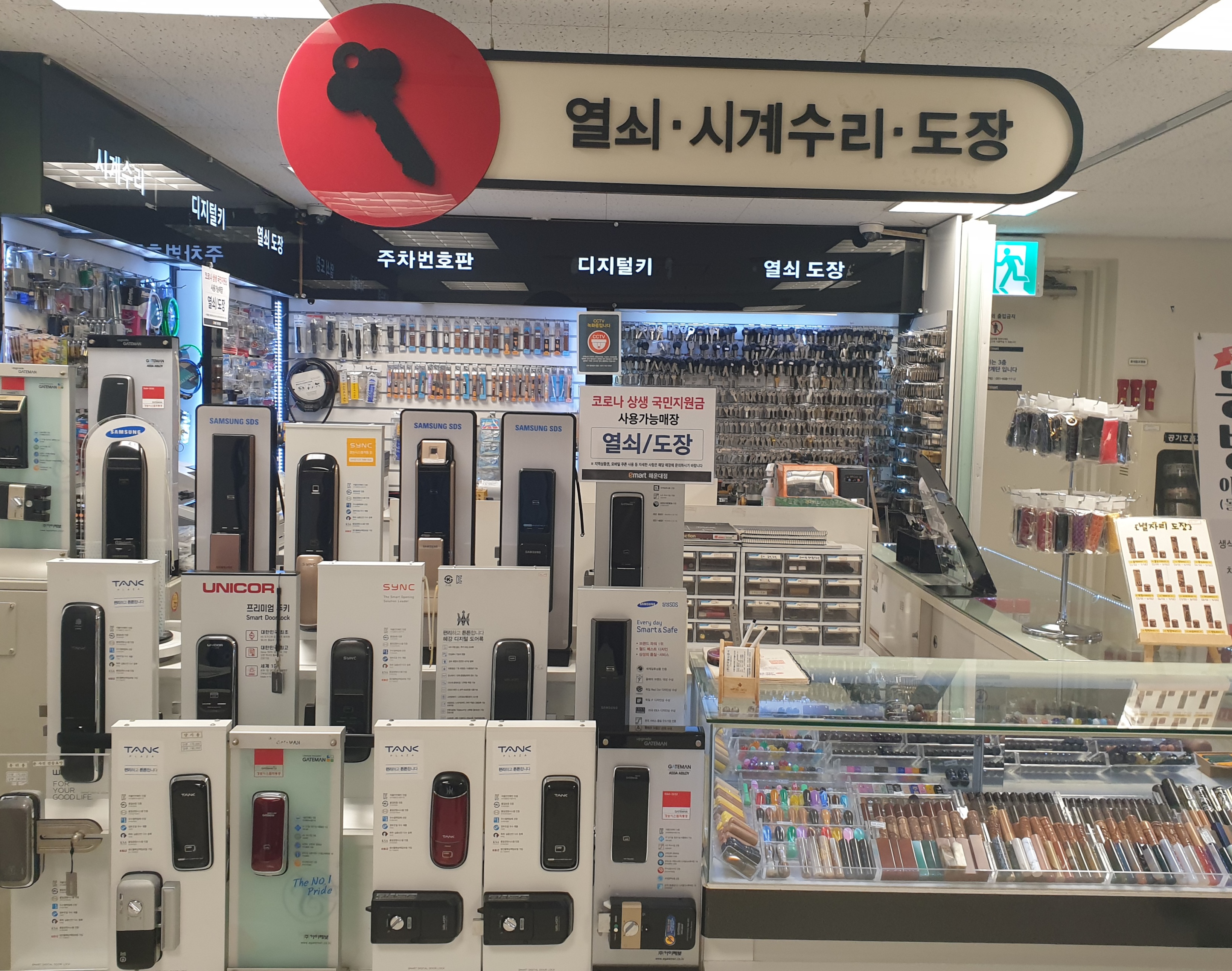 전국열쇠공사 이마트해운대점