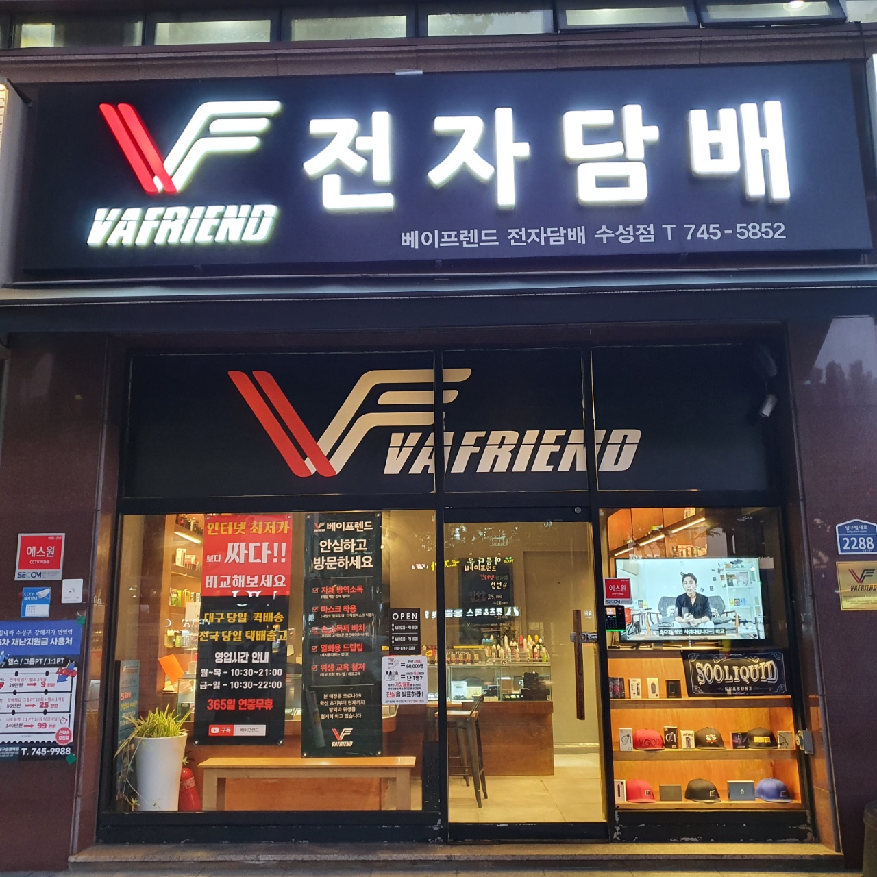 베이프렌드 전자담배 수성점
