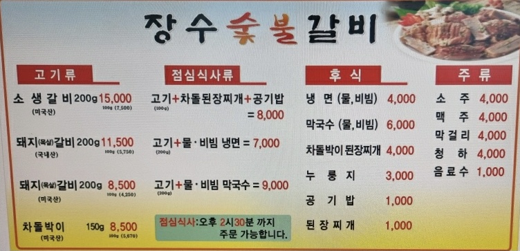 장수숯불갈비