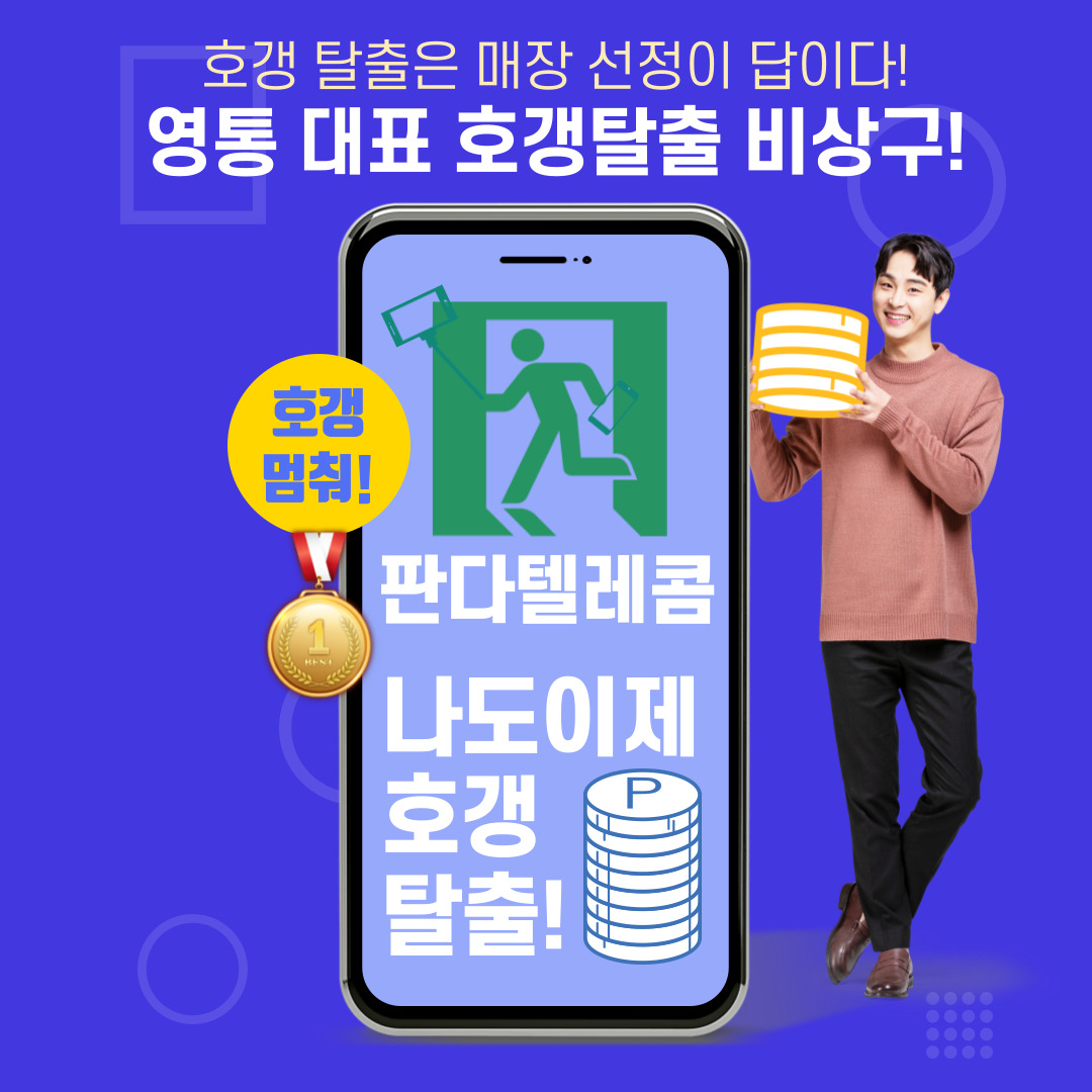 판다텔레콤 망포역점