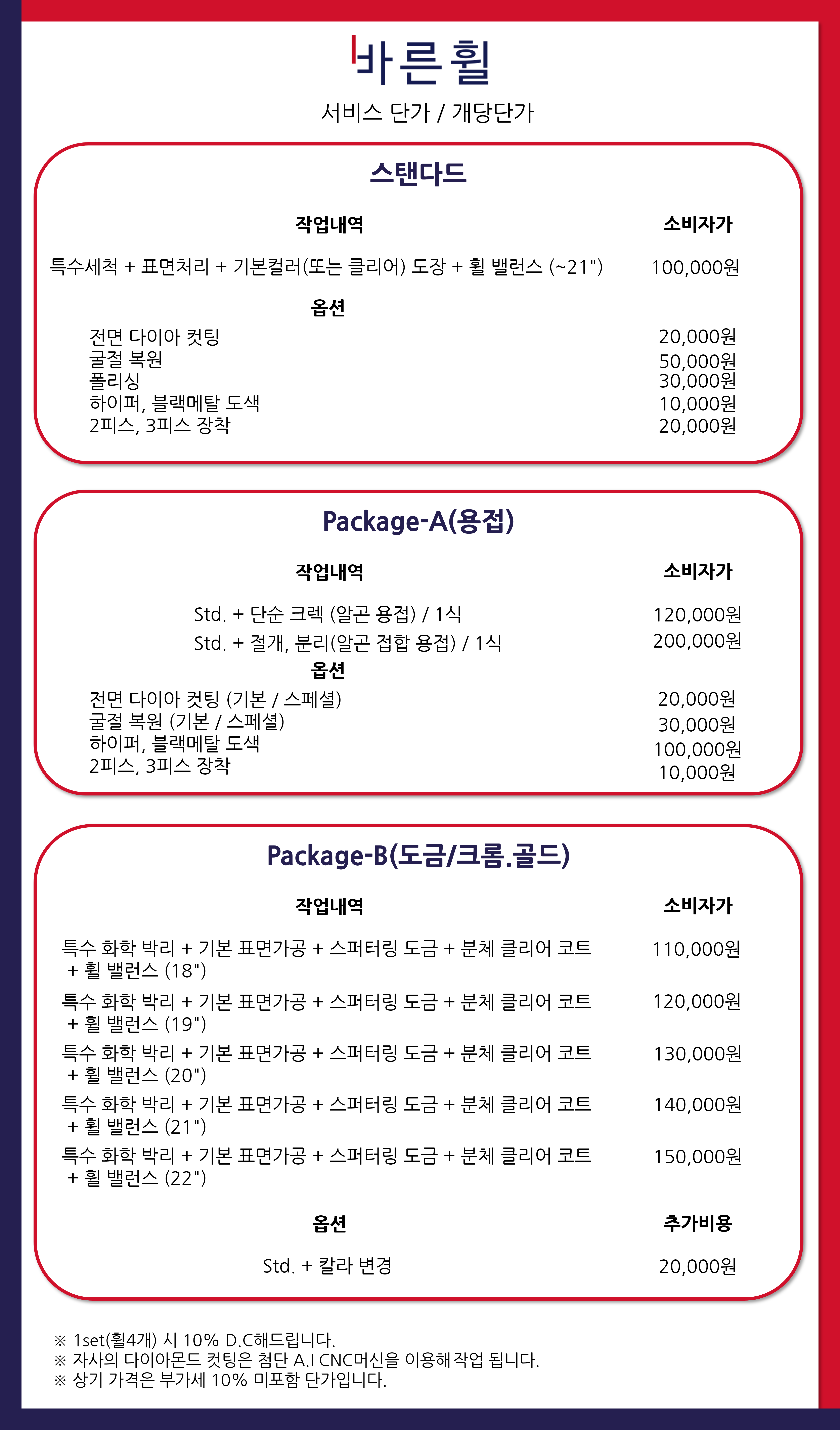 바른휠