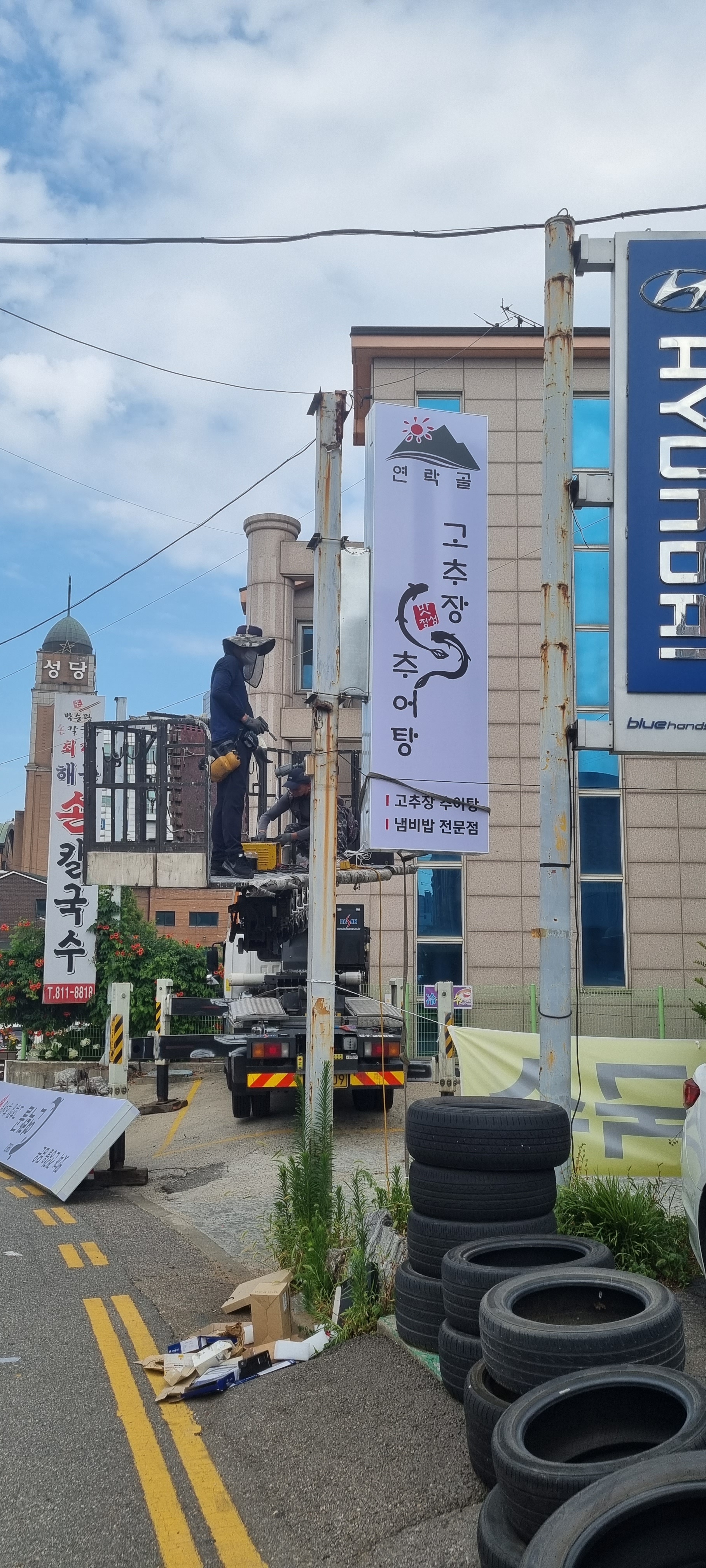 연락골 고추장추어탕