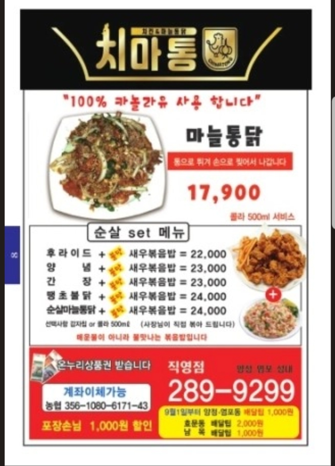 치킨&마늘통닭