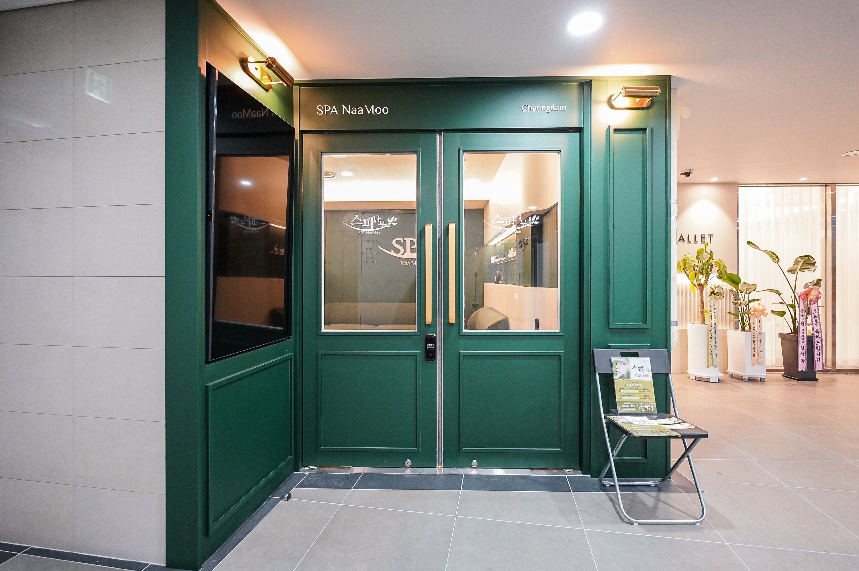 스파나무 청담점 대표 이미지