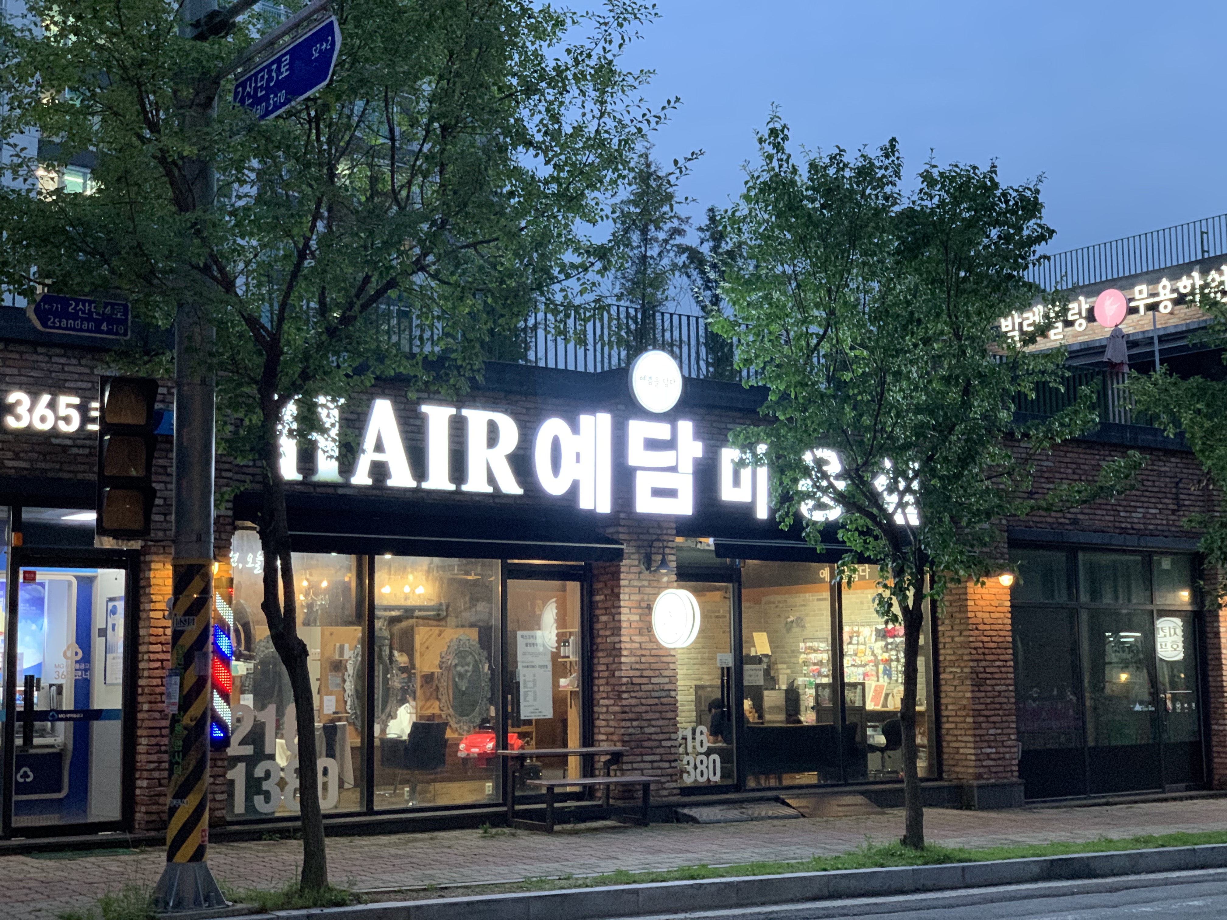 헤어예담