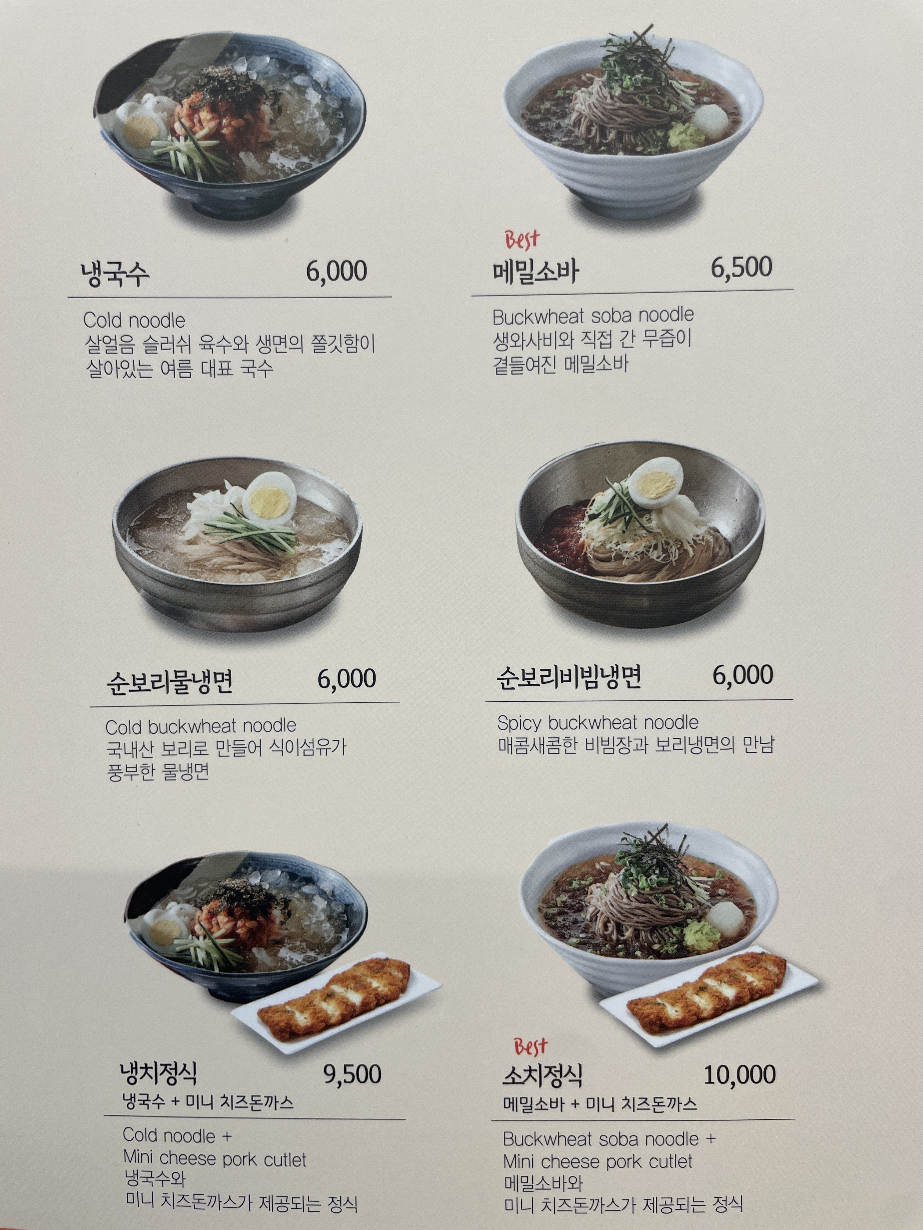국수나무 목동중촌점