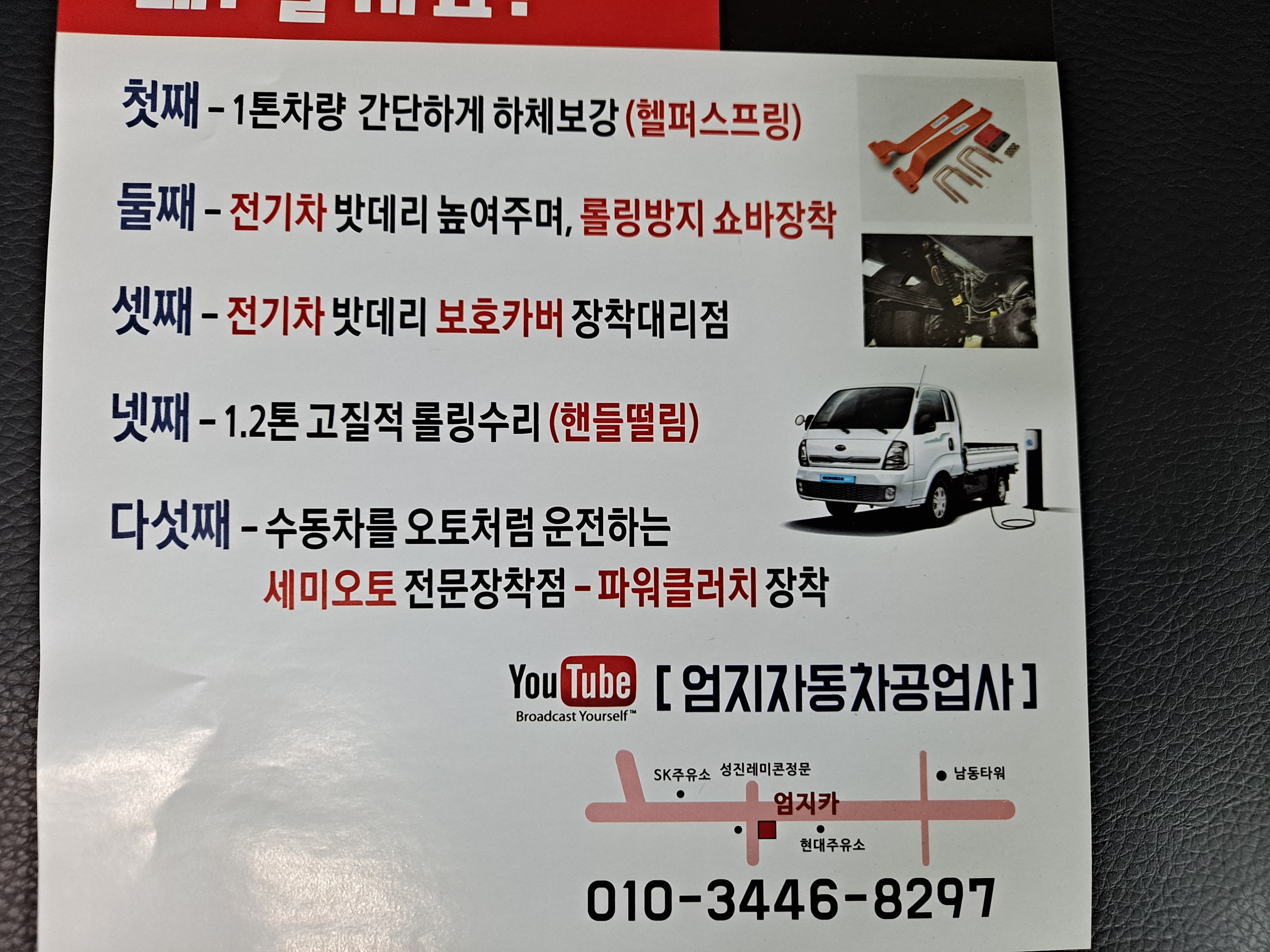 엄지자동차공업사