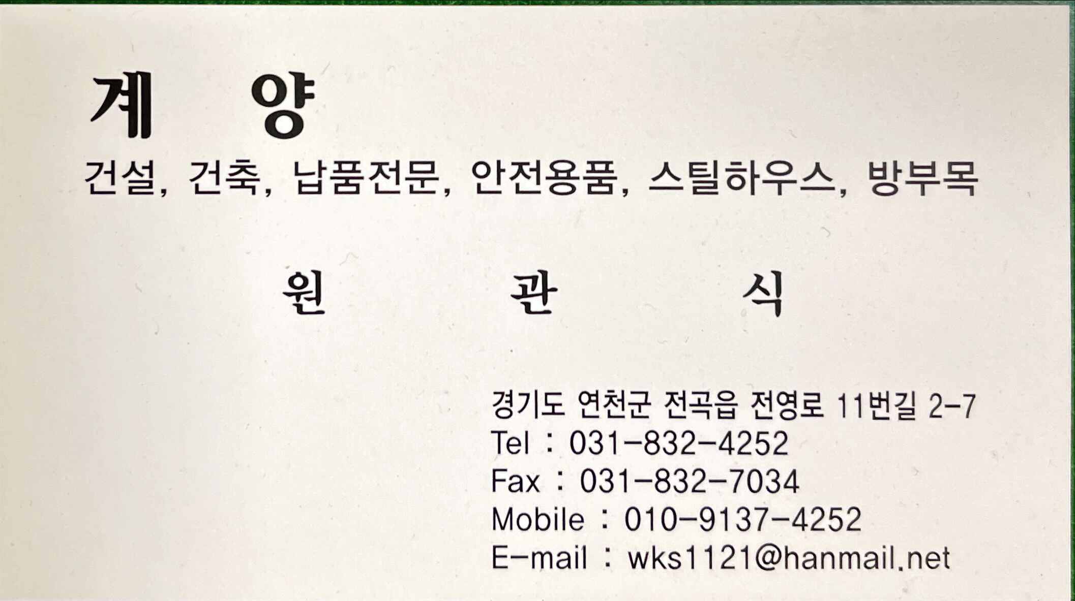계양철물공구