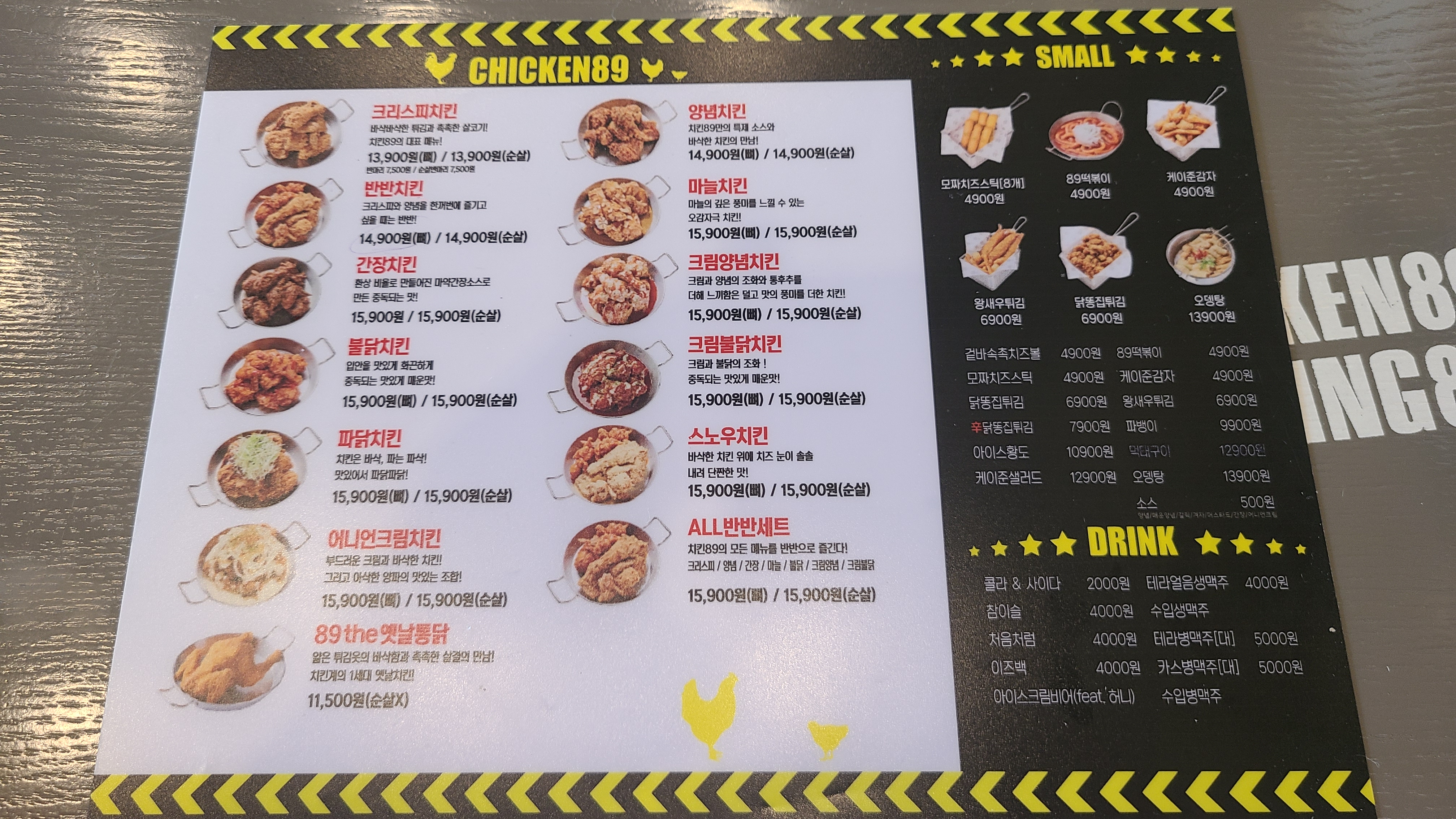 치킨89 하남미사점