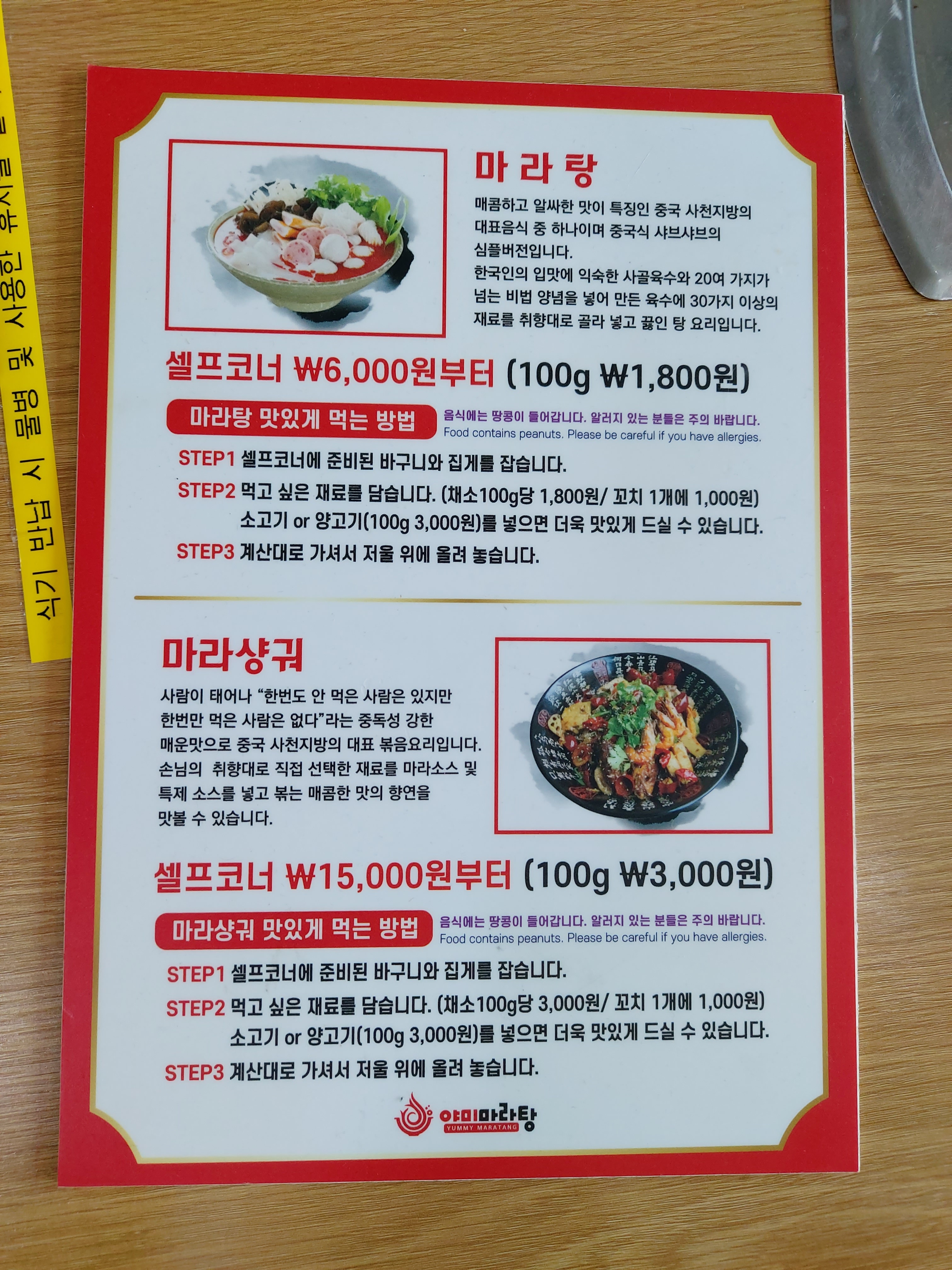야미마라탕