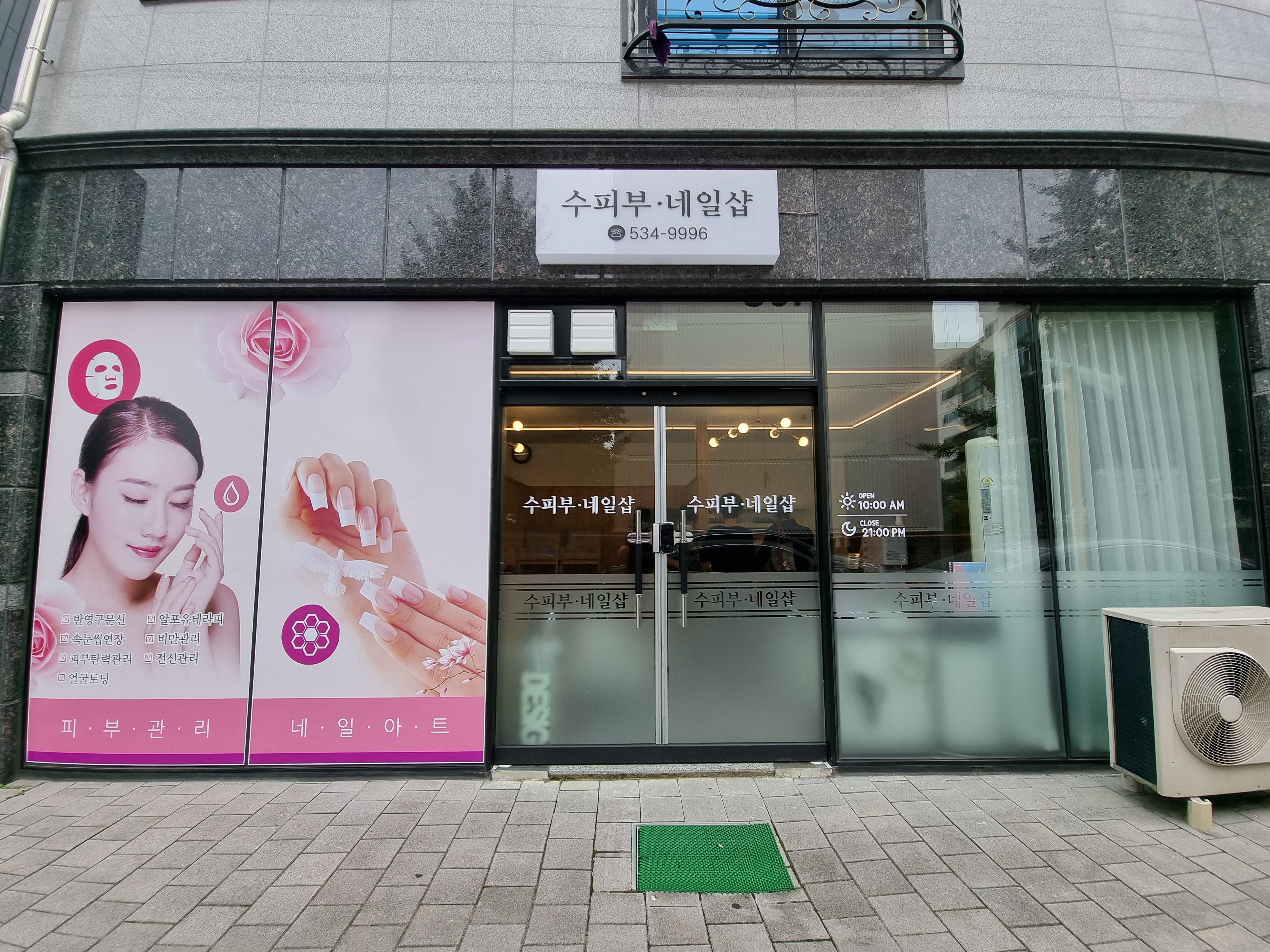 수피부네일샵