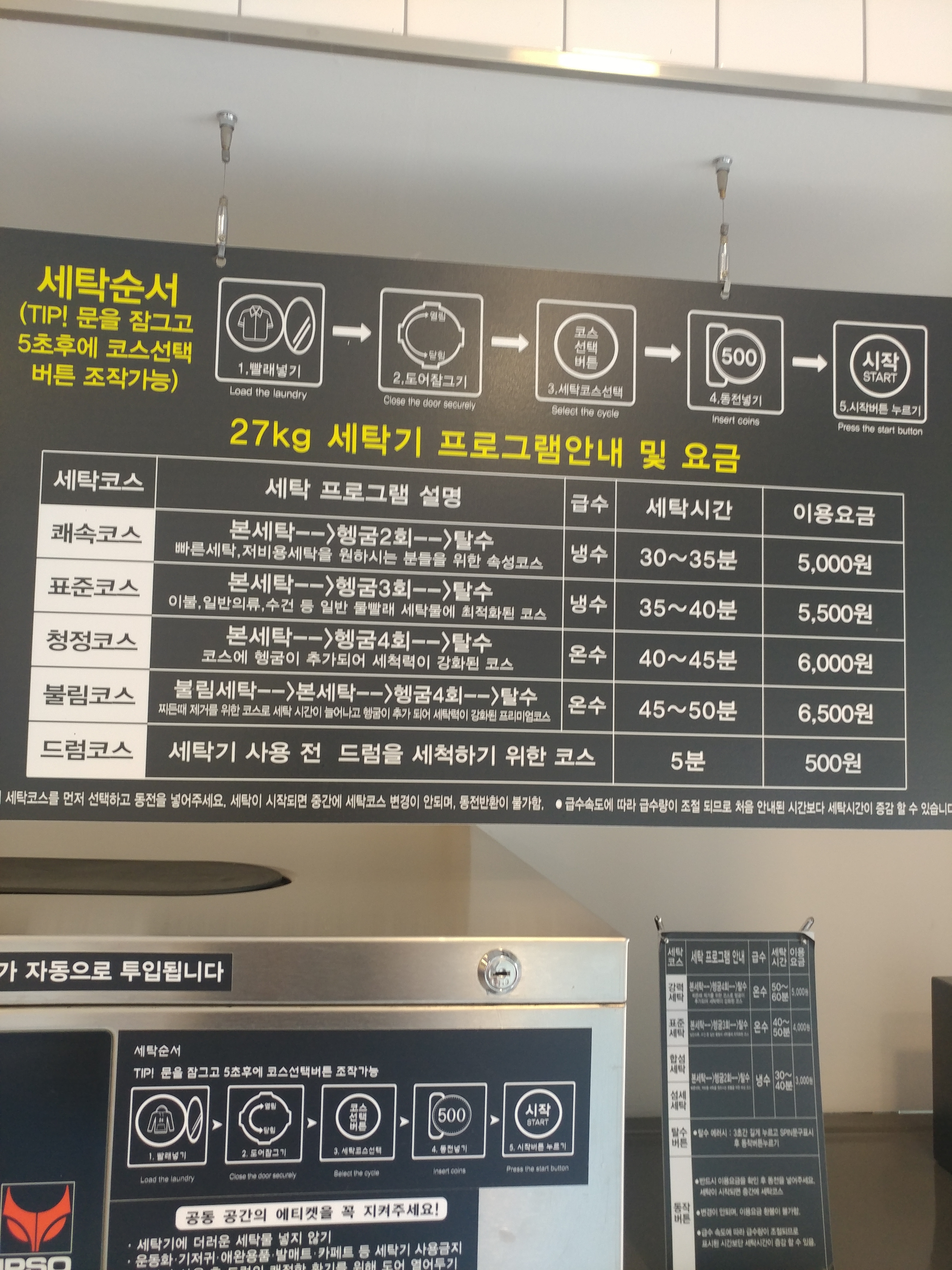 덱스터런드리24시셀프빨래방