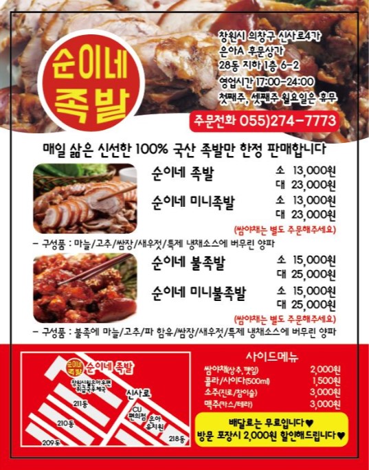 순이네족발