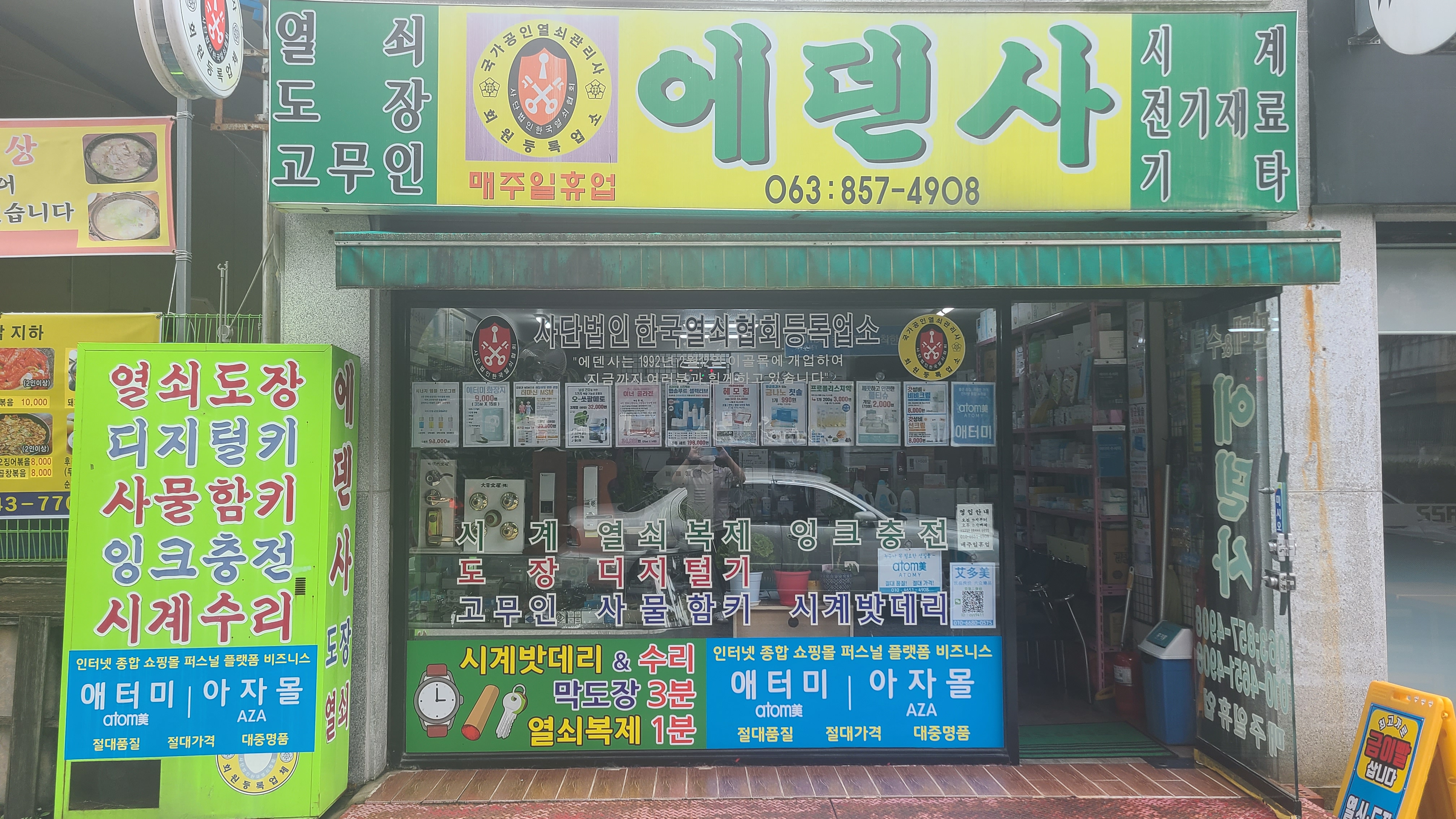 에덴사