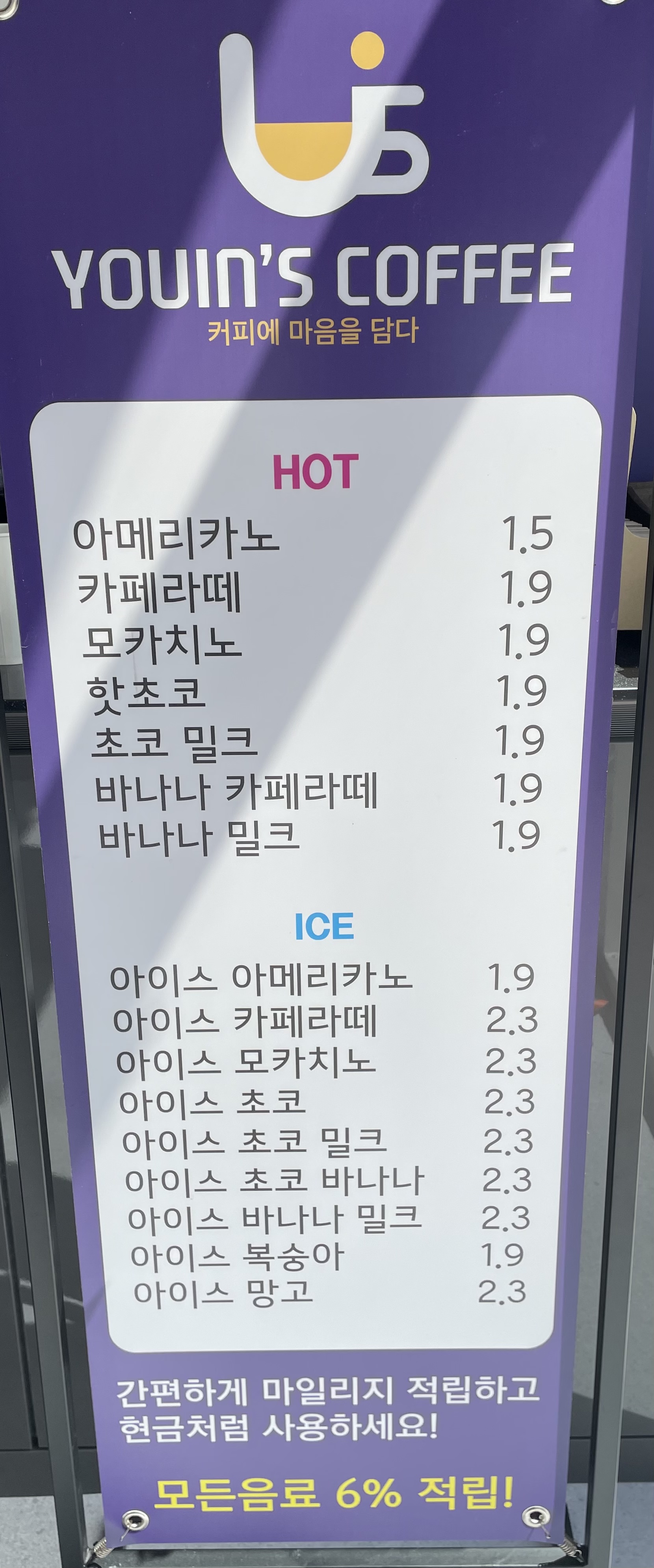 유인스커피 순천가곡점