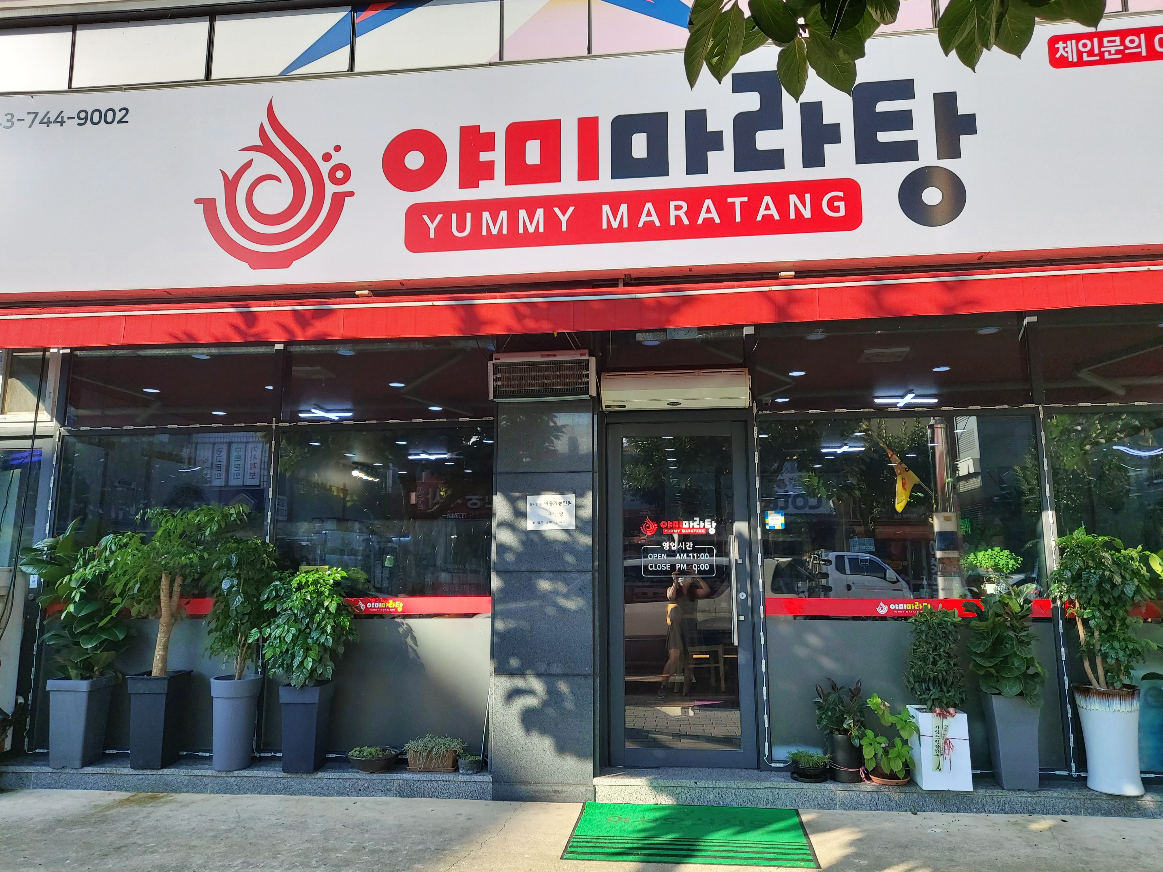 야미마라탕