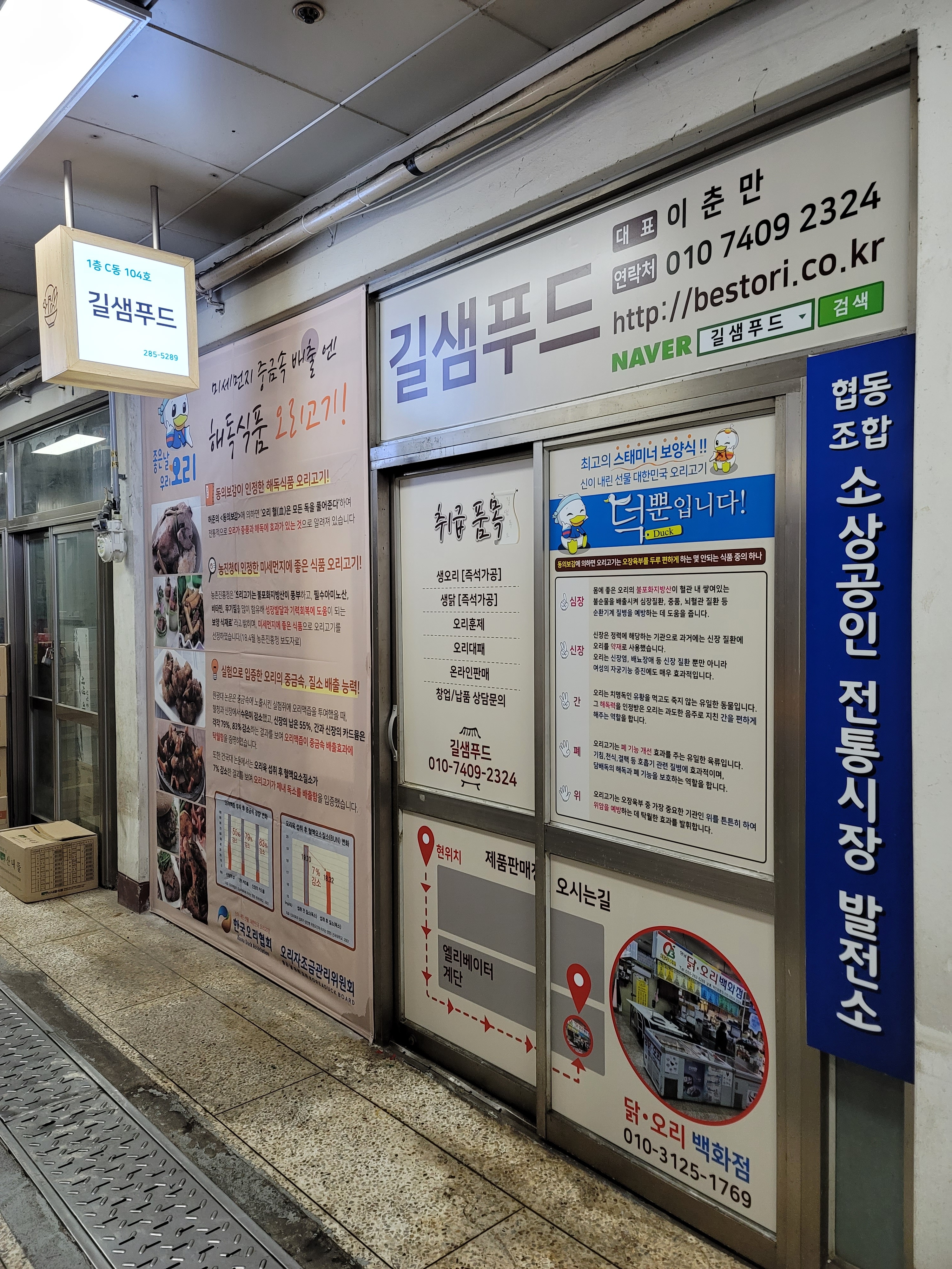 길샘푸드